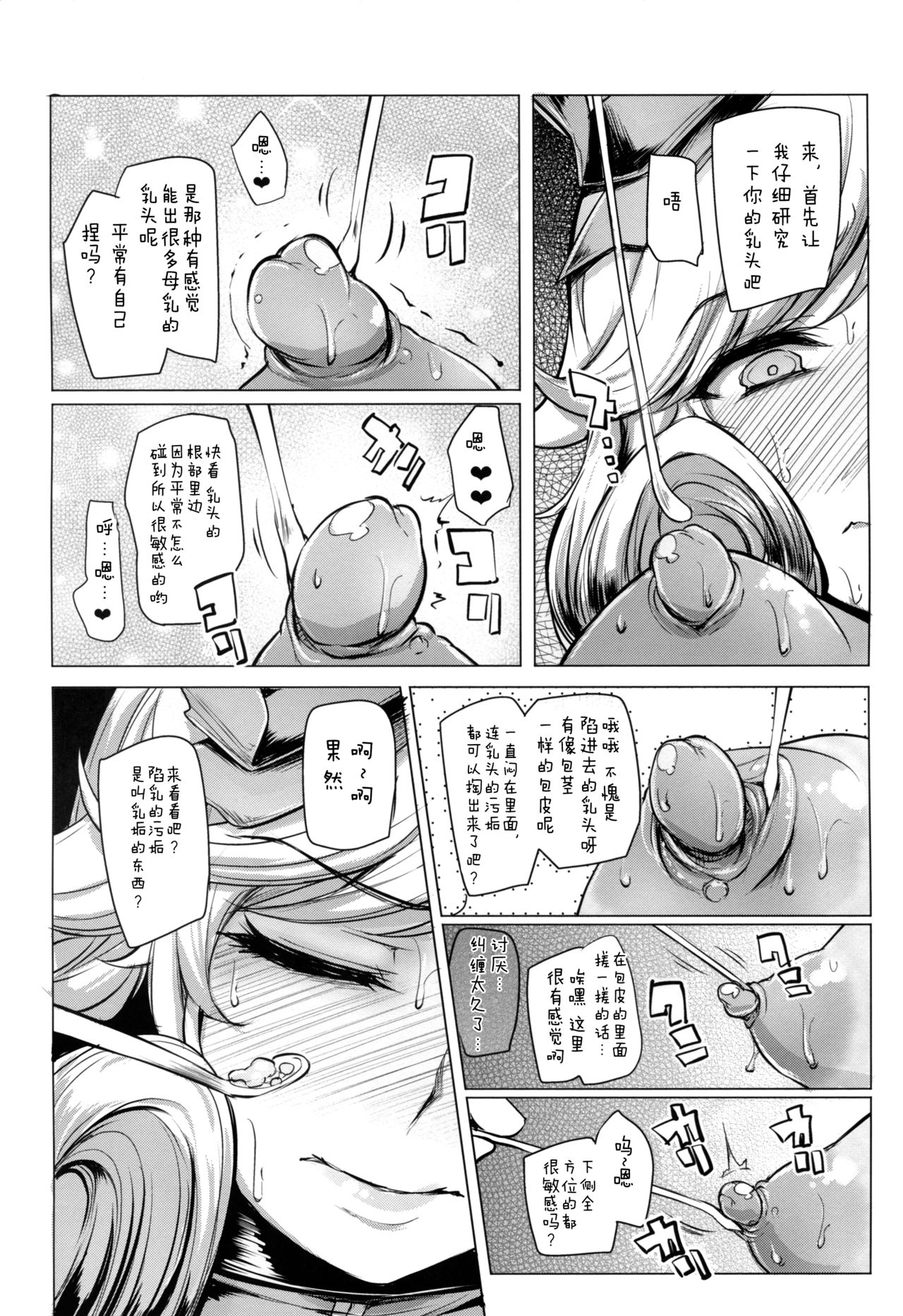 [日本漫画] 春花様、薄い本の定めで舞い殉じちゃえ 单本,高潮潮吹,肛门,强奸,巨乳大奶#[36P]-13