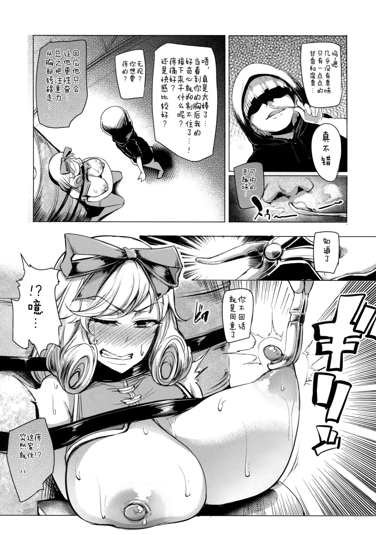 [日本漫画] 春花様、薄い本の定めで舞い殉じちゃえ 单本,高潮潮吹,肛门,强奸,巨乳大奶#[36P]-14