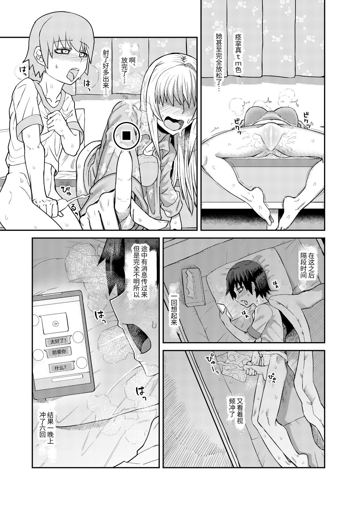 [日本漫画] 理由は不明だがえっちしてくれる後輩 单本,调教,巨乳大奶#[36P]-14