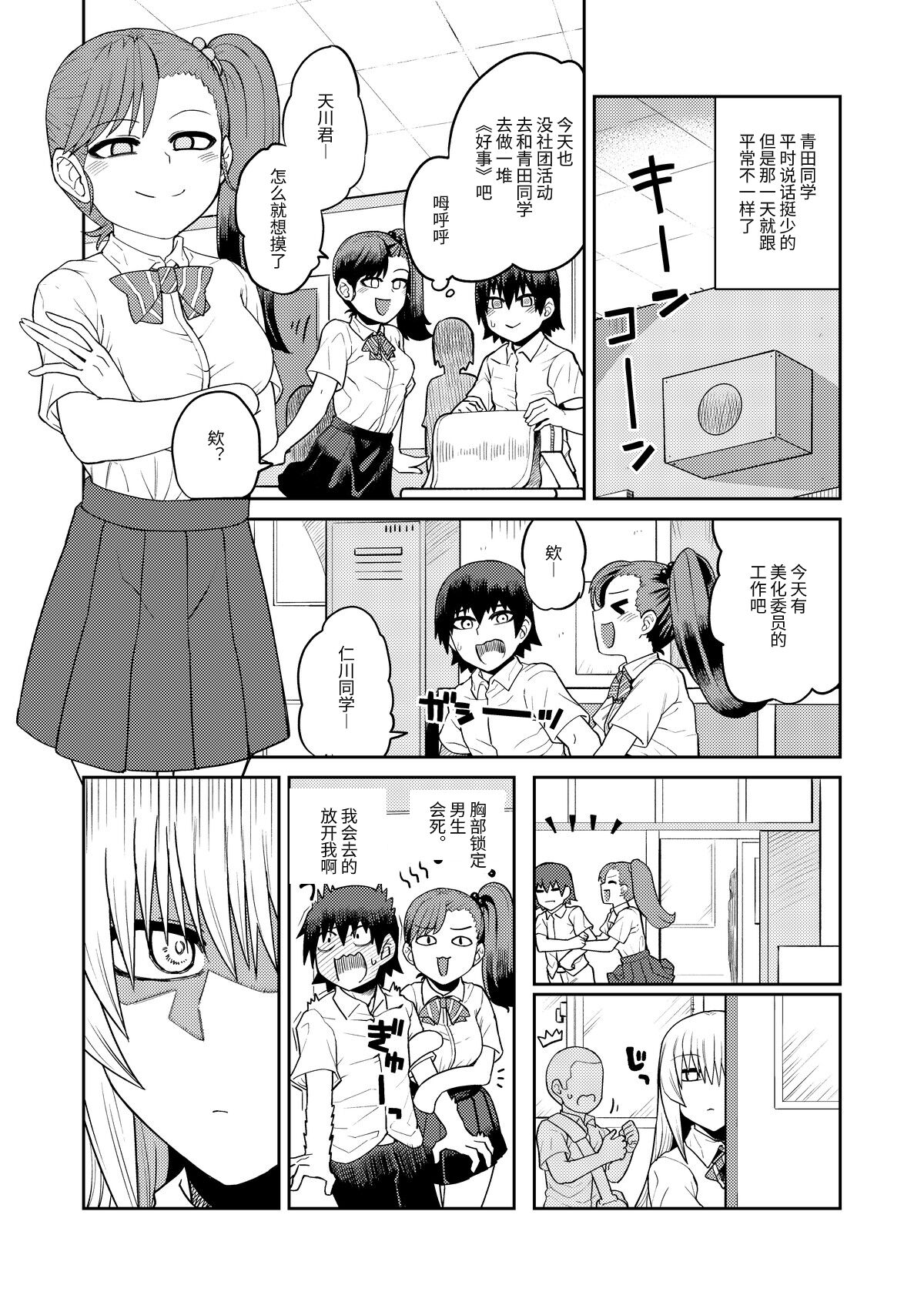 [日本漫画] 理由は不明だがえっちしてくれる後輩 单本,调教,巨乳大奶#[36P]-23