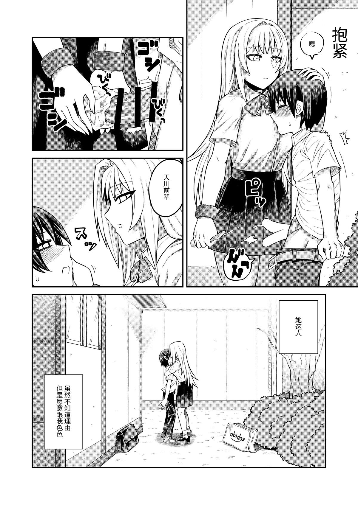 [日本漫画] 理由は不明だがえっちしてくれる後輩 单本,调教,巨乳大奶#[36P]-5