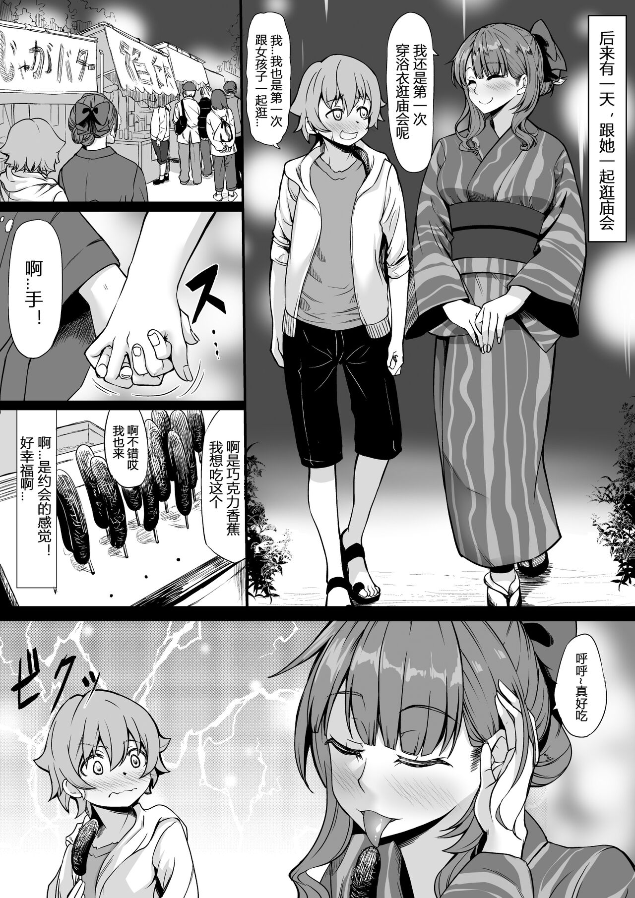 [日本漫画] セフレがいても彼女にしてくれますか？ 单本,正太控,巨乳大奶,NTR#[42P]-10