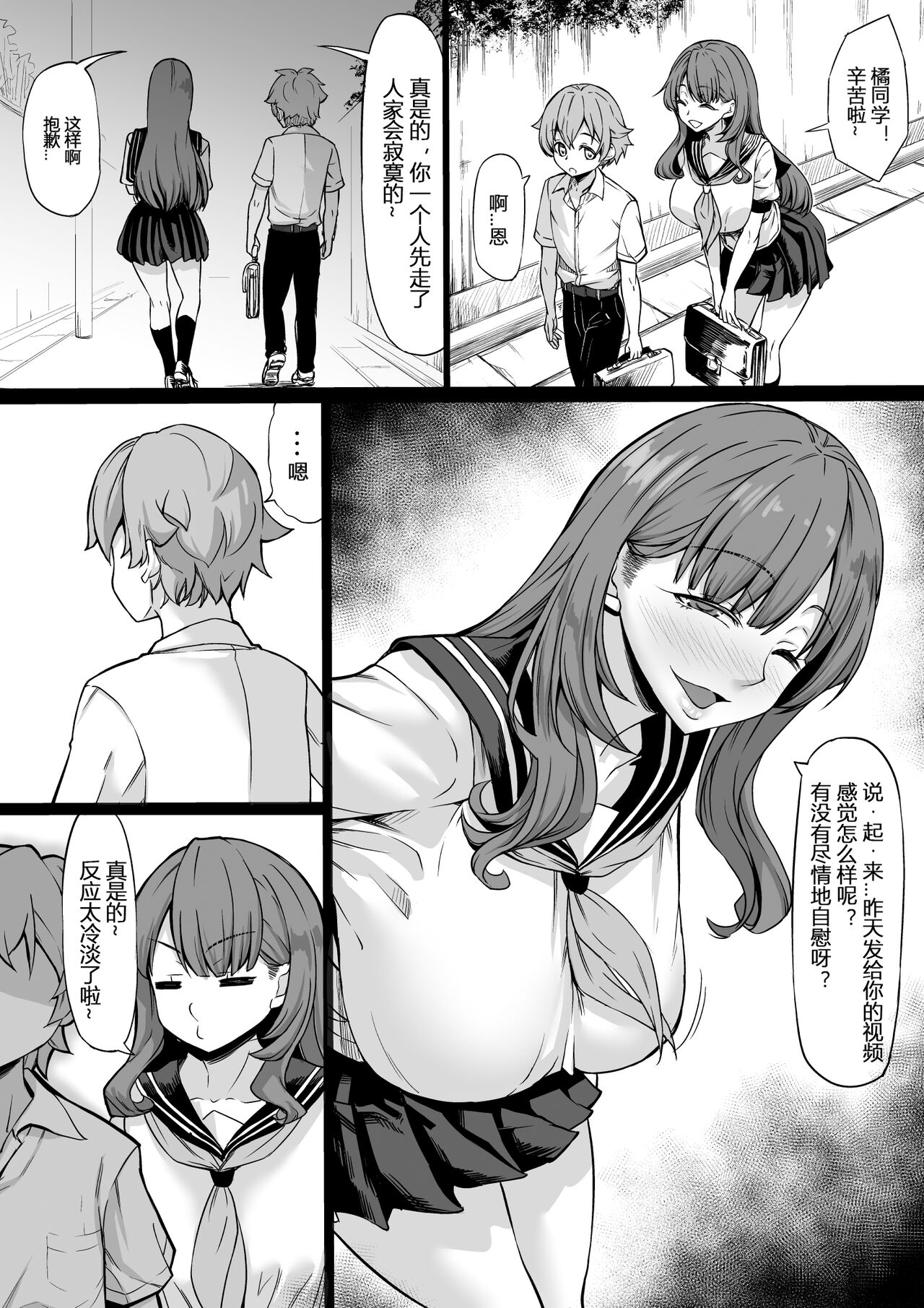 [日本漫画] セフレがいても彼女にしてくれますか？ 单本,正太控,巨乳大奶,NTR#[42P]-23