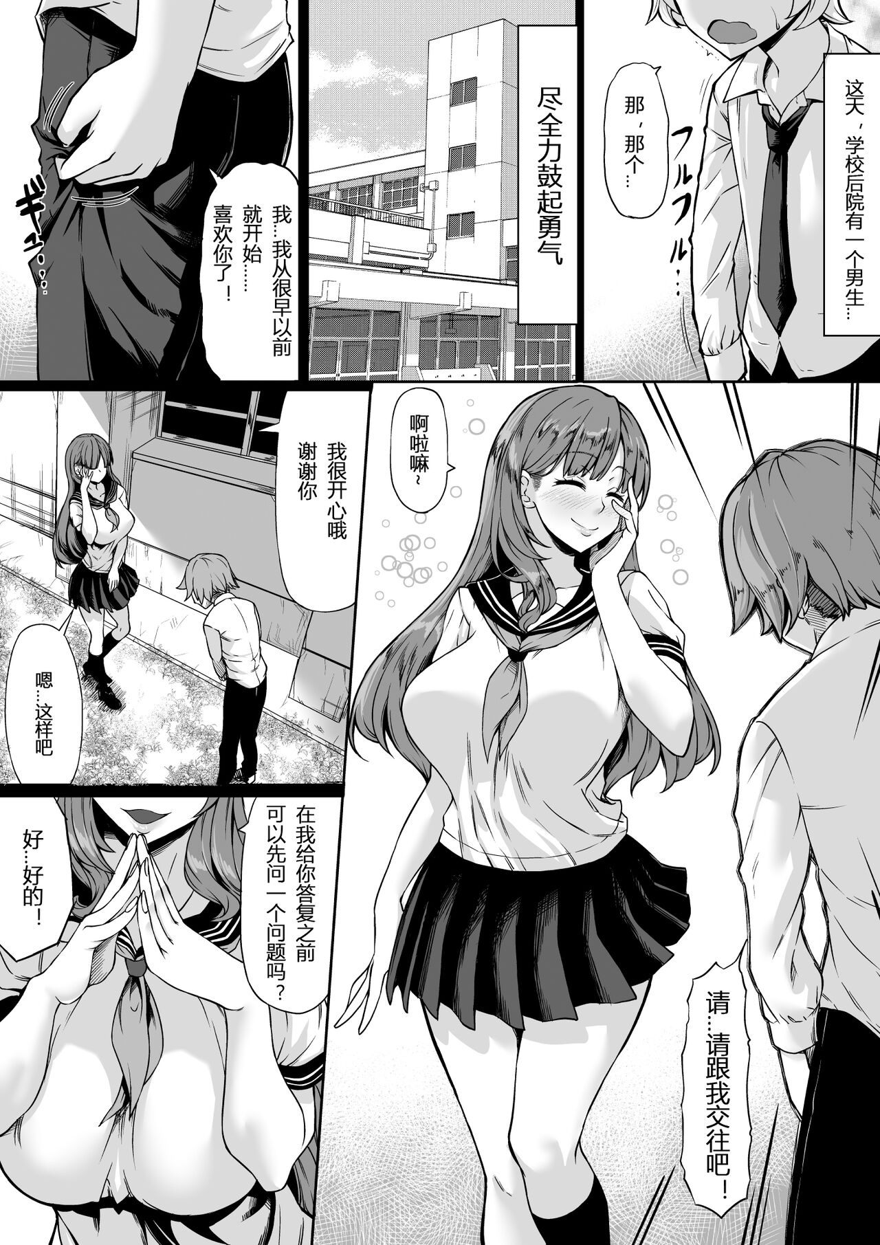 [日本漫画] セフレがいても彼女にしてくれますか？ 单本,正太控,巨乳大奶,NTR#[42P]-3