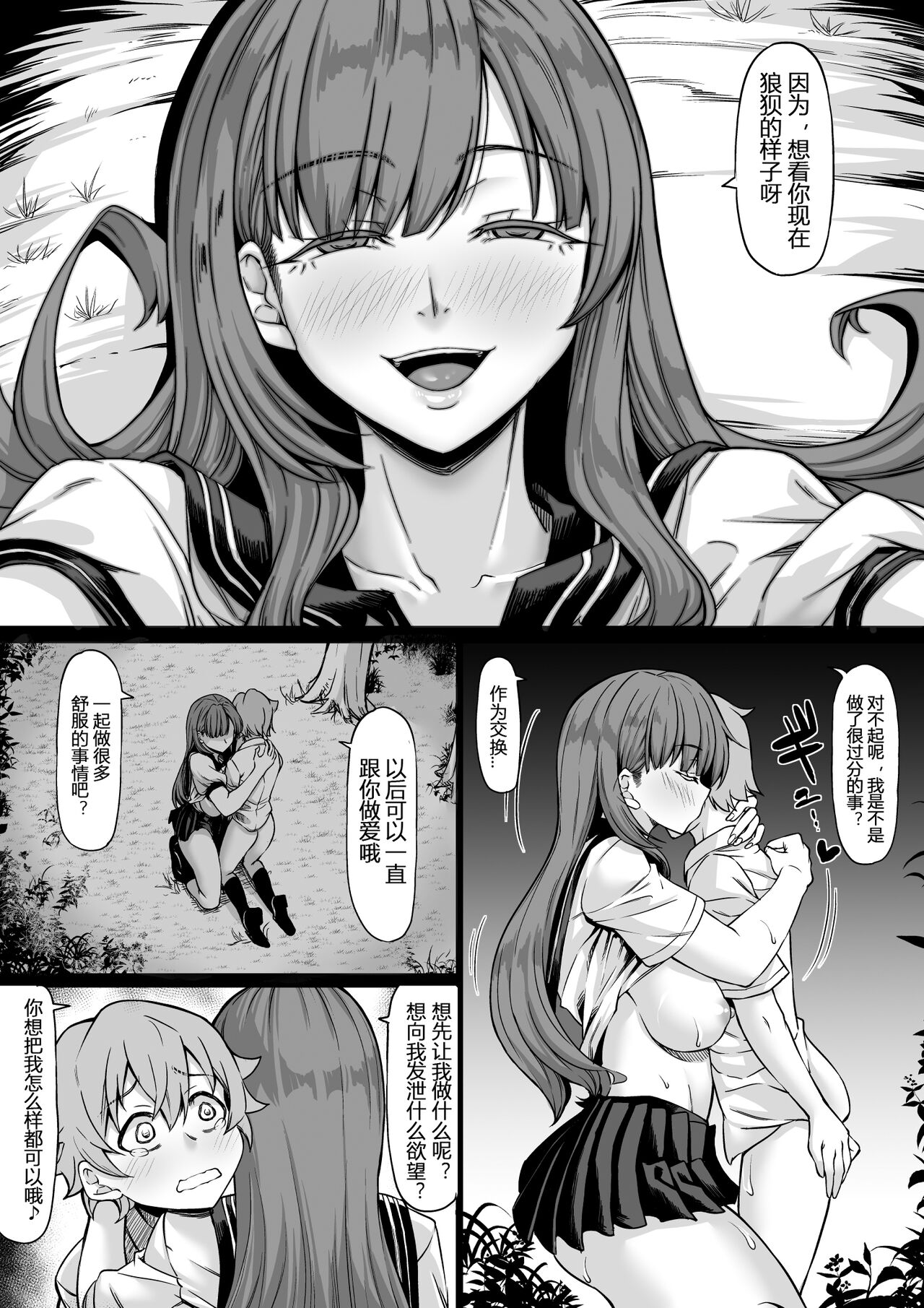 [日本漫画] セフレがいても彼女にしてくれますか？ 单本,正太控,巨乳大奶,NTR#[42P]-32