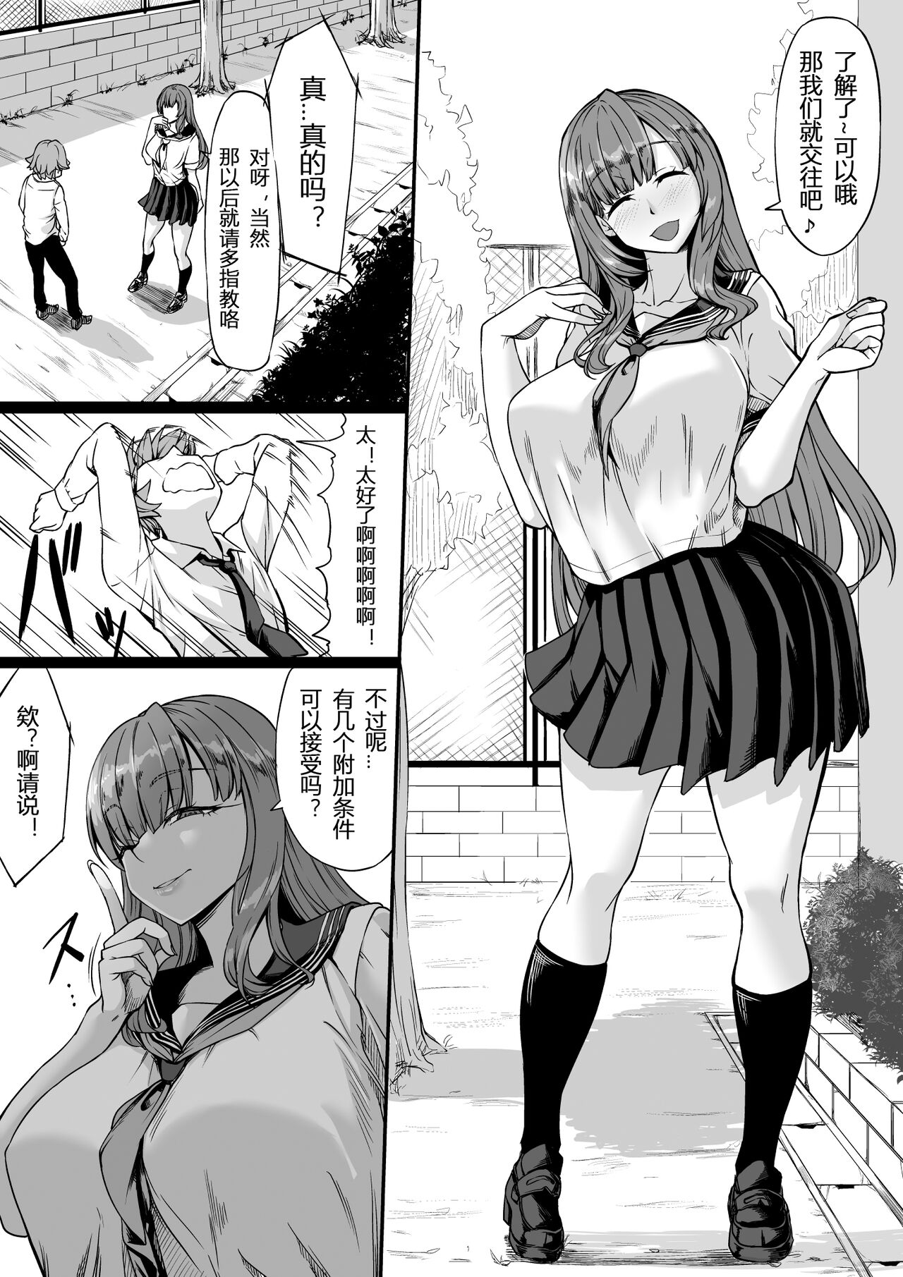 [日本漫画] セフレがいても彼女にしてくれますか？ 单本,正太控,巨乳大奶,NTR#[42P]-5
