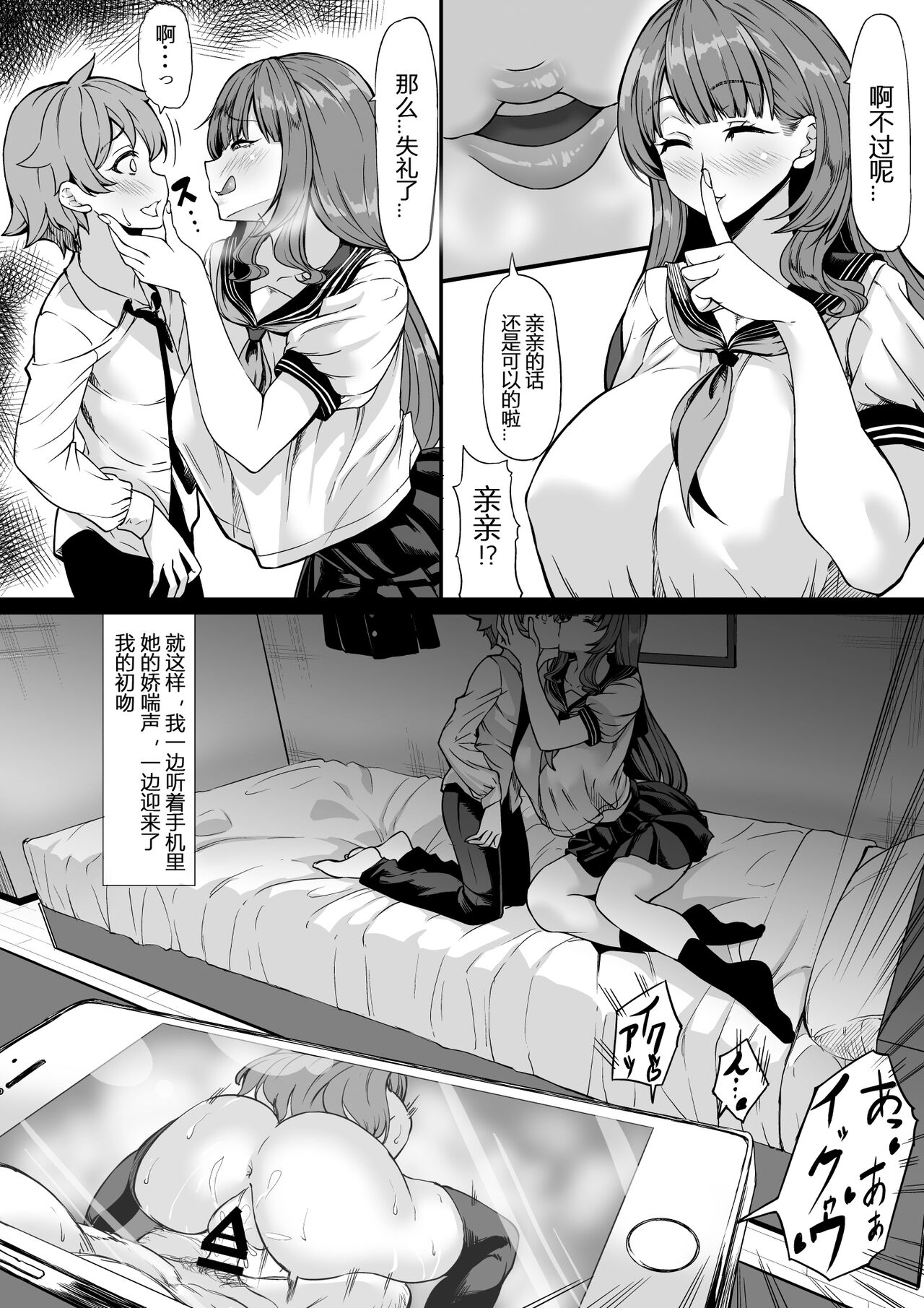 [日本漫画] セフレがいても彼女にしてくれますか？ 单本,正太控,巨乳大奶,NTR#[42P]-9