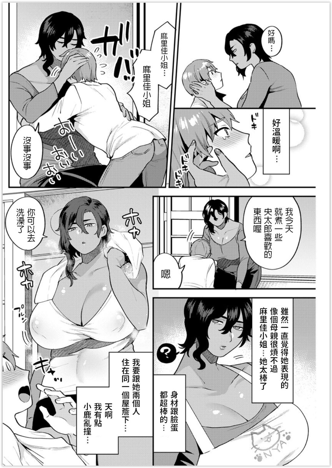 [日本漫画] ふたりぐらし 前編 单本,熟女人妻,巨乳大奶,母亲#[20P]-12
