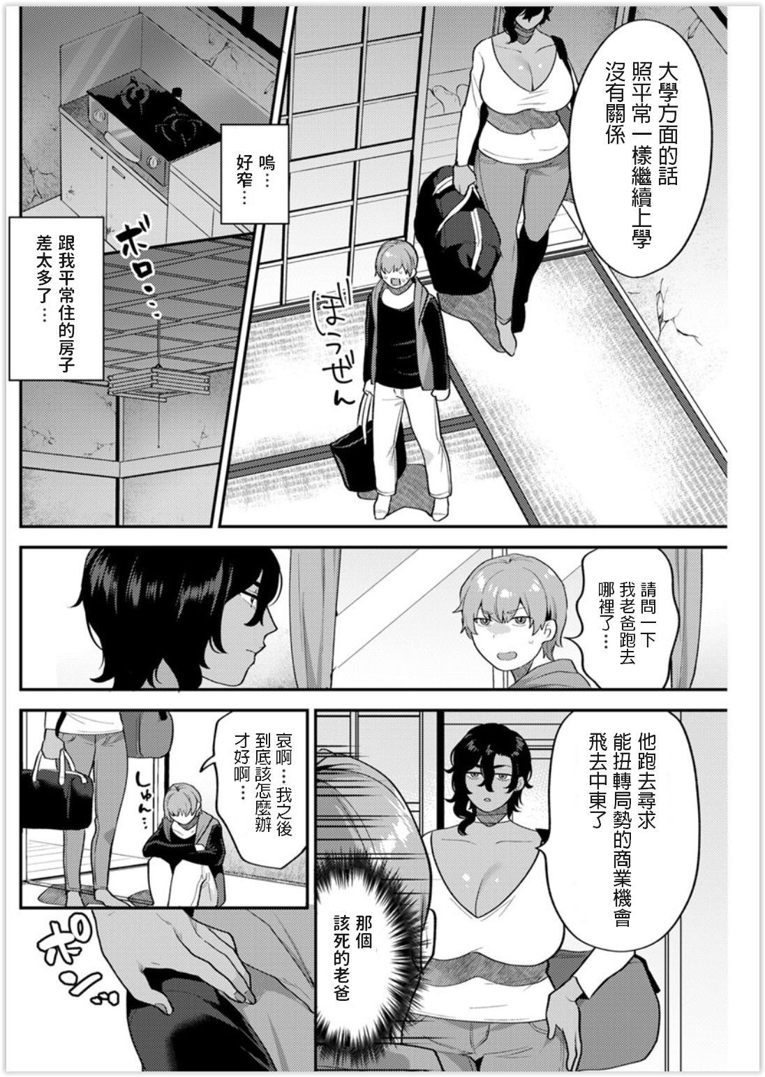 [日本漫画] ふたりぐらし 前編 单本,熟女人妻,巨乳大奶,母亲#[20P]-8