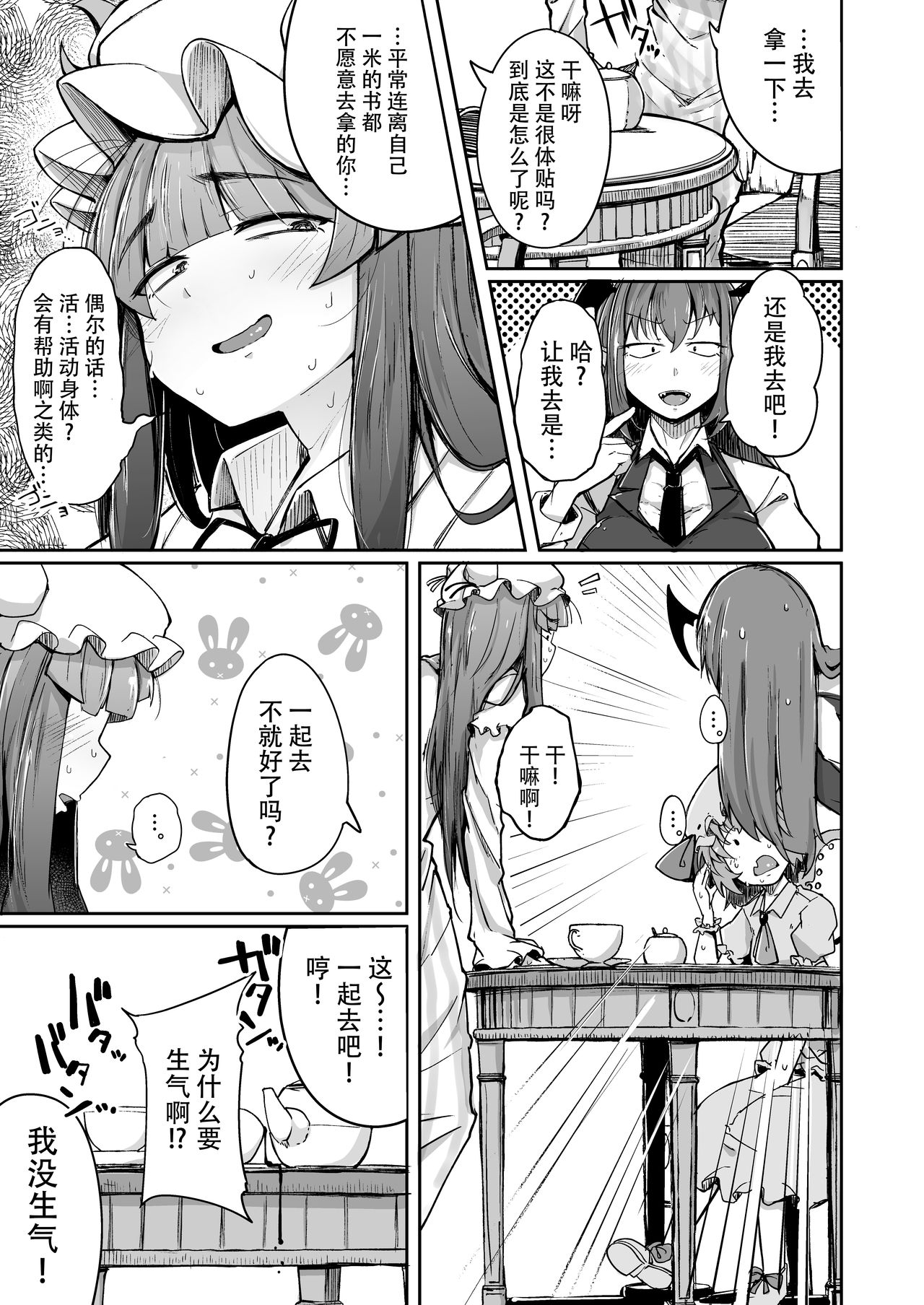 [日本漫画] 穴とむっつりどすけべだいとしょかん 2 单本,高潮潮吹,肛门#[37P]-12