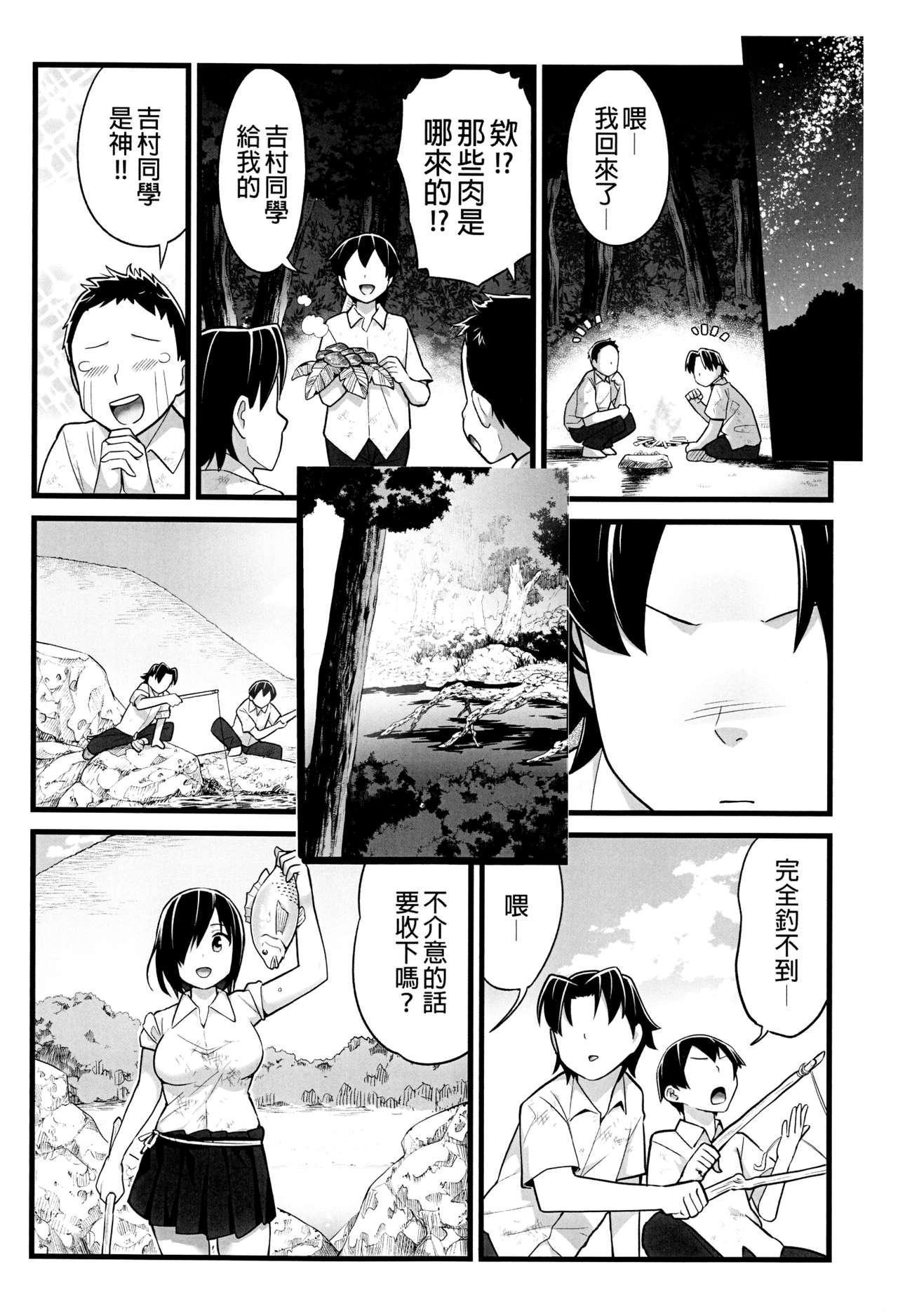 [日本漫画] 無人島JK!ちょろいよ吉村さん!2話 ～ぬけがけ寝取り編～ 单本,女学生,巨乳大奶,露出,NTR#[46P]-10