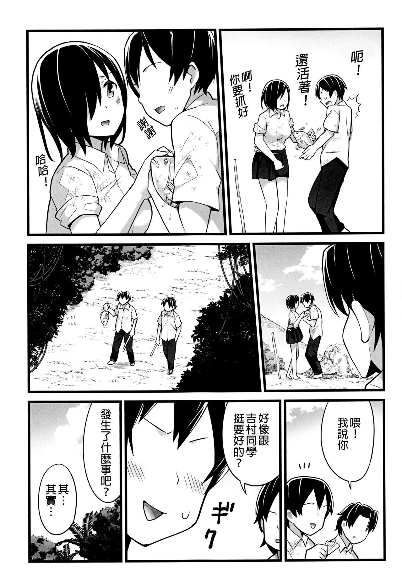 [日本漫画] 無人島JK!ちょろいよ吉村さん!2話 ～ぬけがけ寝取り編～ 单本,女学生,巨乳大奶,露出,NTR#[46P]-11