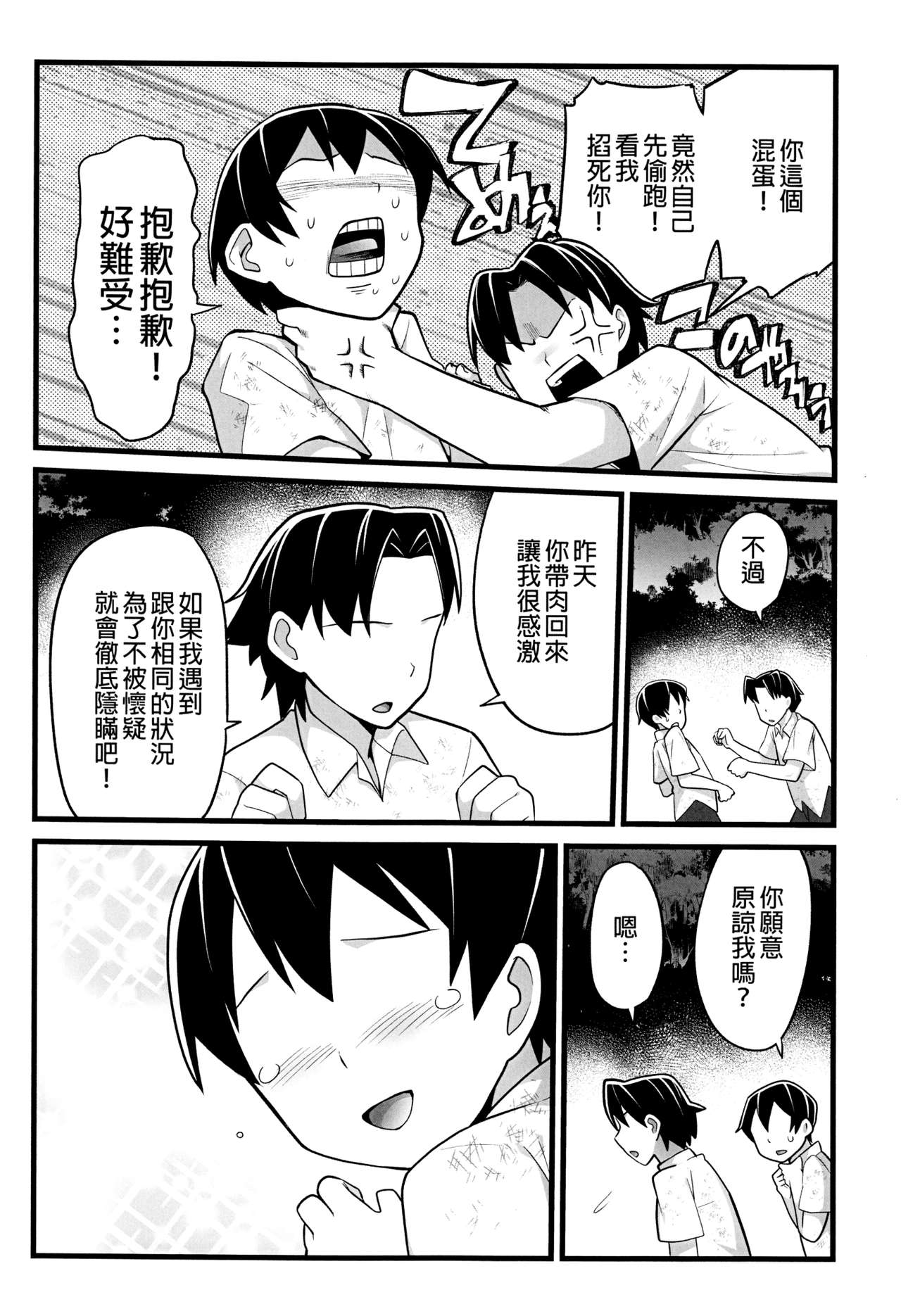 [日本漫画] 無人島JK!ちょろいよ吉村さん!2話 ～ぬけがけ寝取り編～ 单本,女学生,巨乳大奶,露出,NTR#[46P]-12