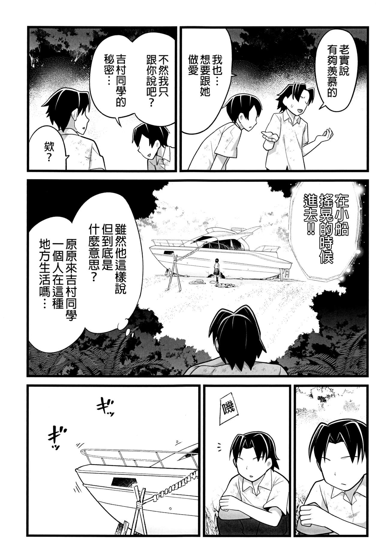 [日本漫画] 無人島JK!ちょろいよ吉村さん!2話 ～ぬけがけ寝取り編～ 单本,女学生,巨乳大奶,露出,NTR#[46P]-13