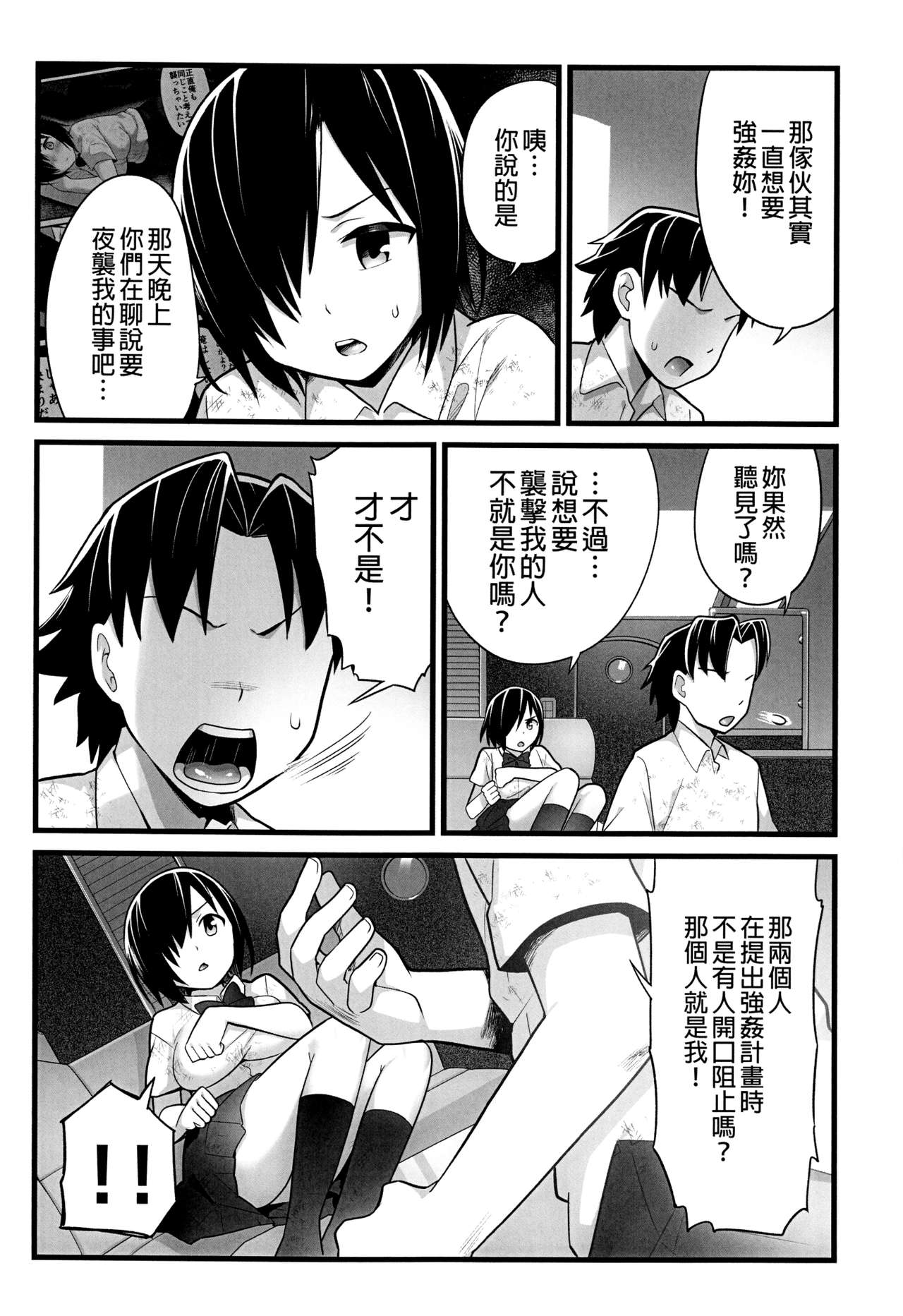 [日本漫画] 無人島JK!ちょろいよ吉村さん!2話 ～ぬけがけ寝取り編～ 单本,女学生,巨乳大奶,露出,NTR#[46P]-16