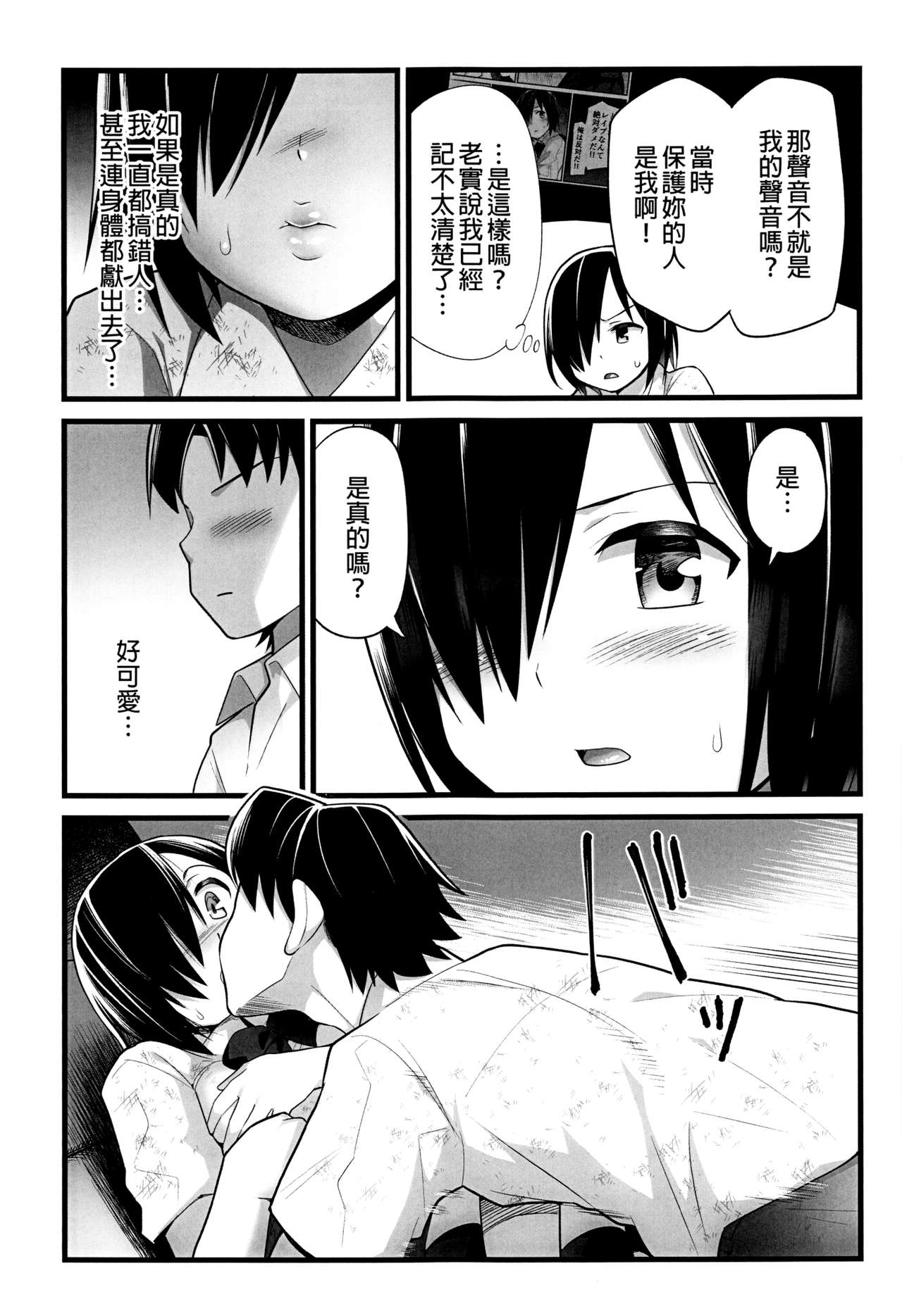 [日本漫画] 無人島JK!ちょろいよ吉村さん!2話 ～ぬけがけ寝取り編～ 单本,女学生,巨乳大奶,露出,NTR#[46P]-17