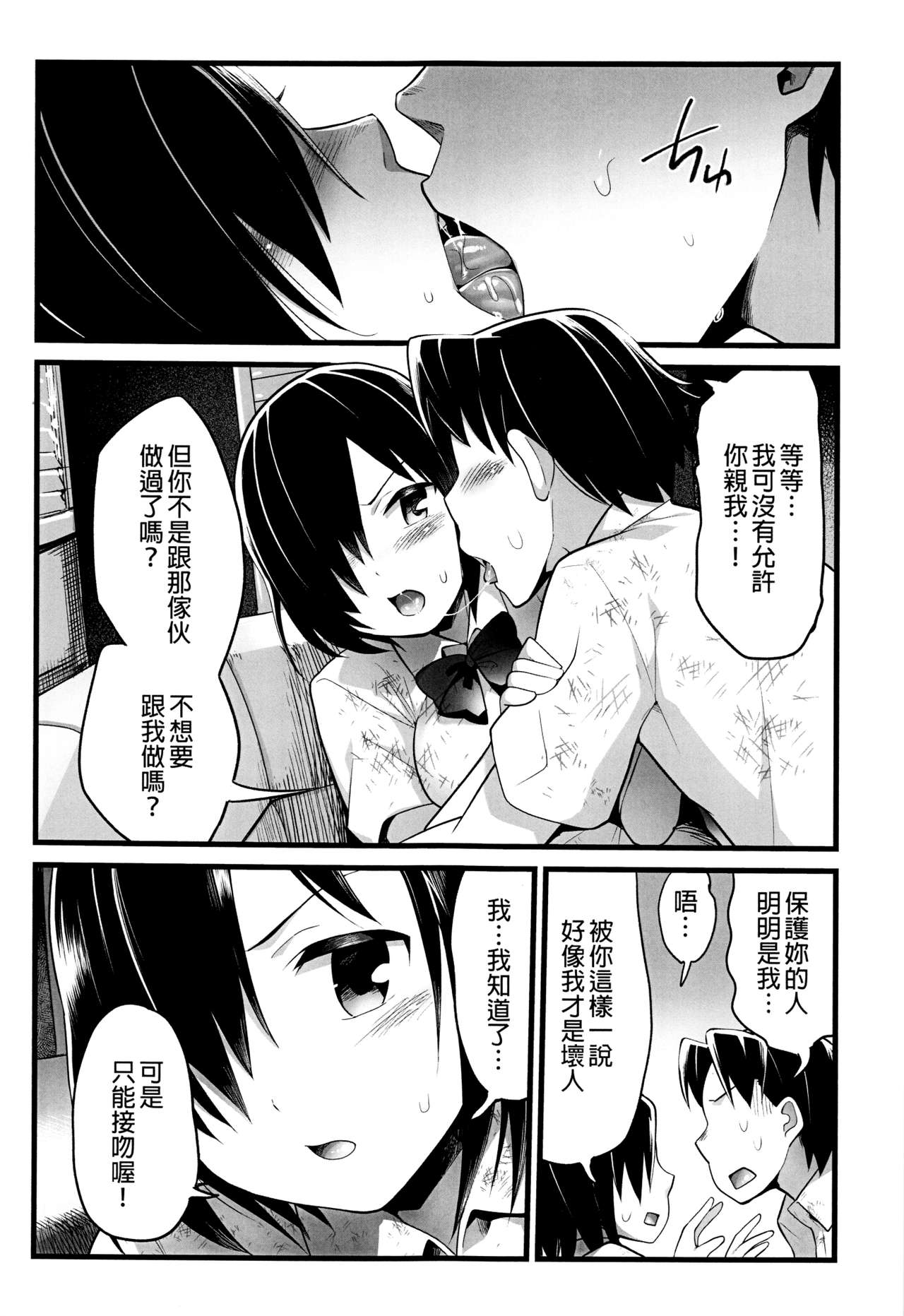 [日本漫画] 無人島JK!ちょろいよ吉村さん!2話 ～ぬけがけ寝取り編～ 单本,女学生,巨乳大奶,露出,NTR#[46P]-18