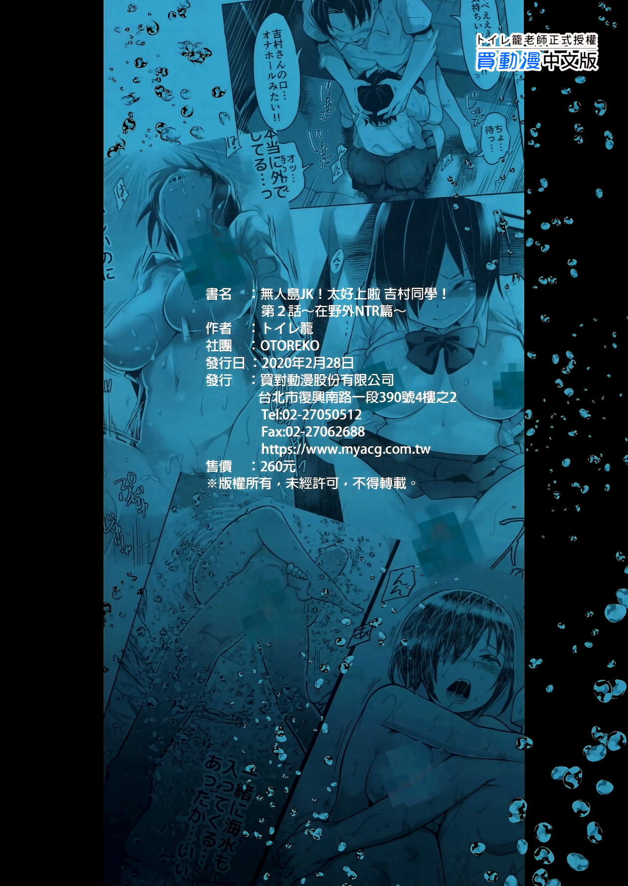 [日本漫画] 無人島JK!ちょろいよ吉村さん!2話 ～ぬけがけ寝取り編～ 单本,女学生,巨乳大奶,露出,NTR#[46P]-2