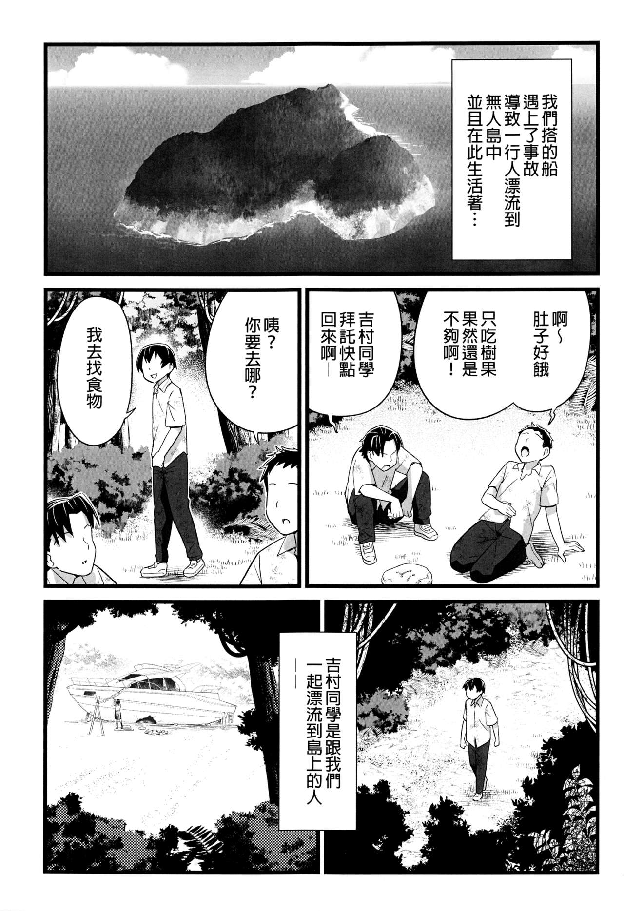 [日本漫画] 無人島JK!ちょろいよ吉村さん!2話 ～ぬけがけ寝取り編～ 单本,女学生,巨乳大奶,露出,NTR#[46P]-3