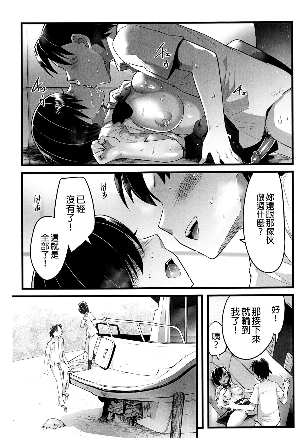 [日本漫画] 無人島JK!ちょろいよ吉村さん!2話 ～ぬけがけ寝取り編～ 单本,女学生,巨乳大奶,露出,NTR#[46P]-33