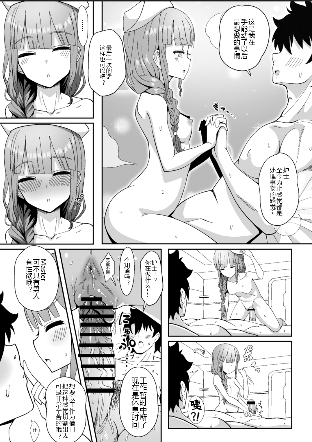 [日本漫画] 事務的に処理してくれる艦護師さん 单本,黑丝丝袜,萝莉#[19P]-14