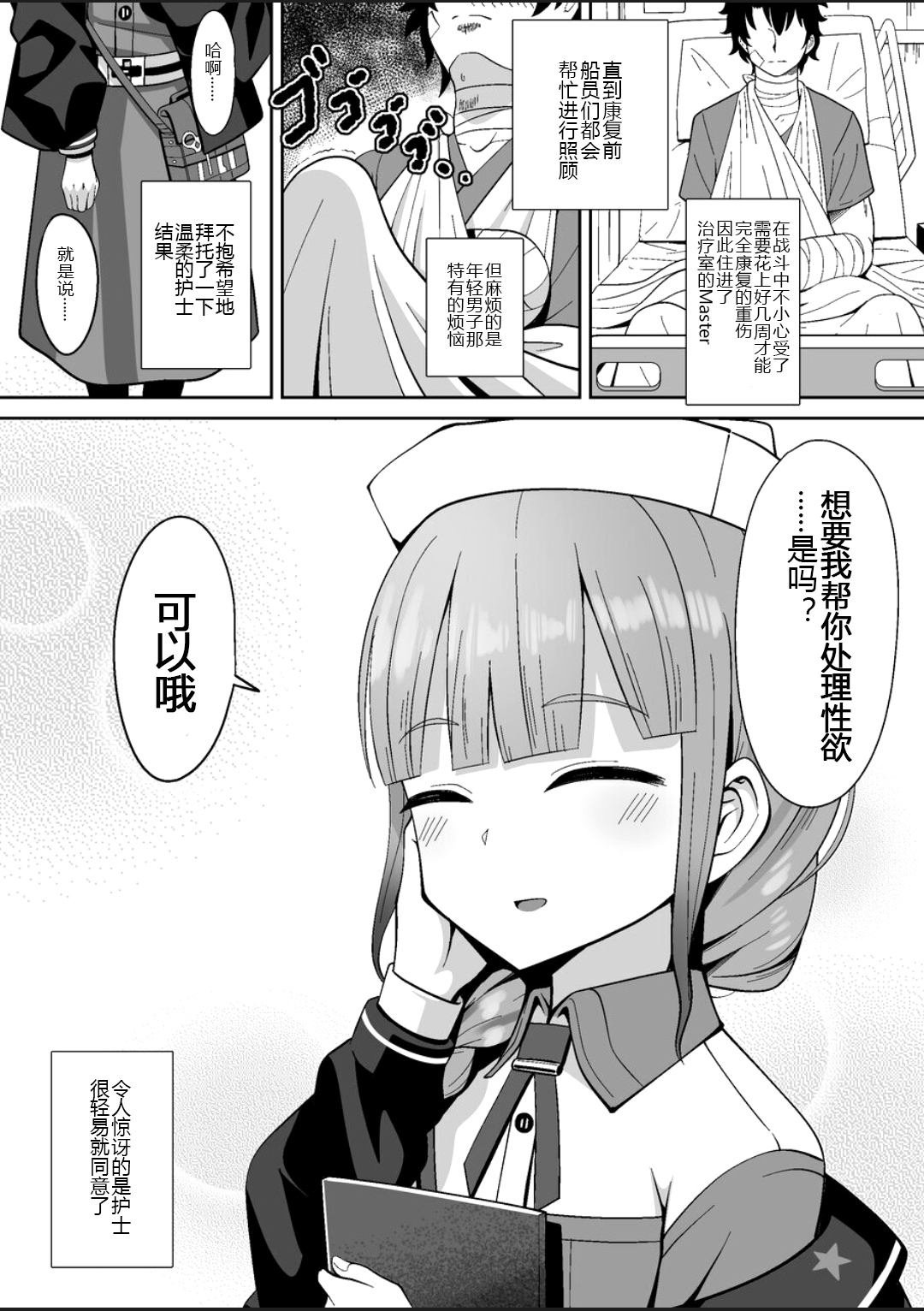 [日本漫画] 事務的に処理してくれる艦護師さん 单本,黑丝丝袜,萝莉#[19P]-2