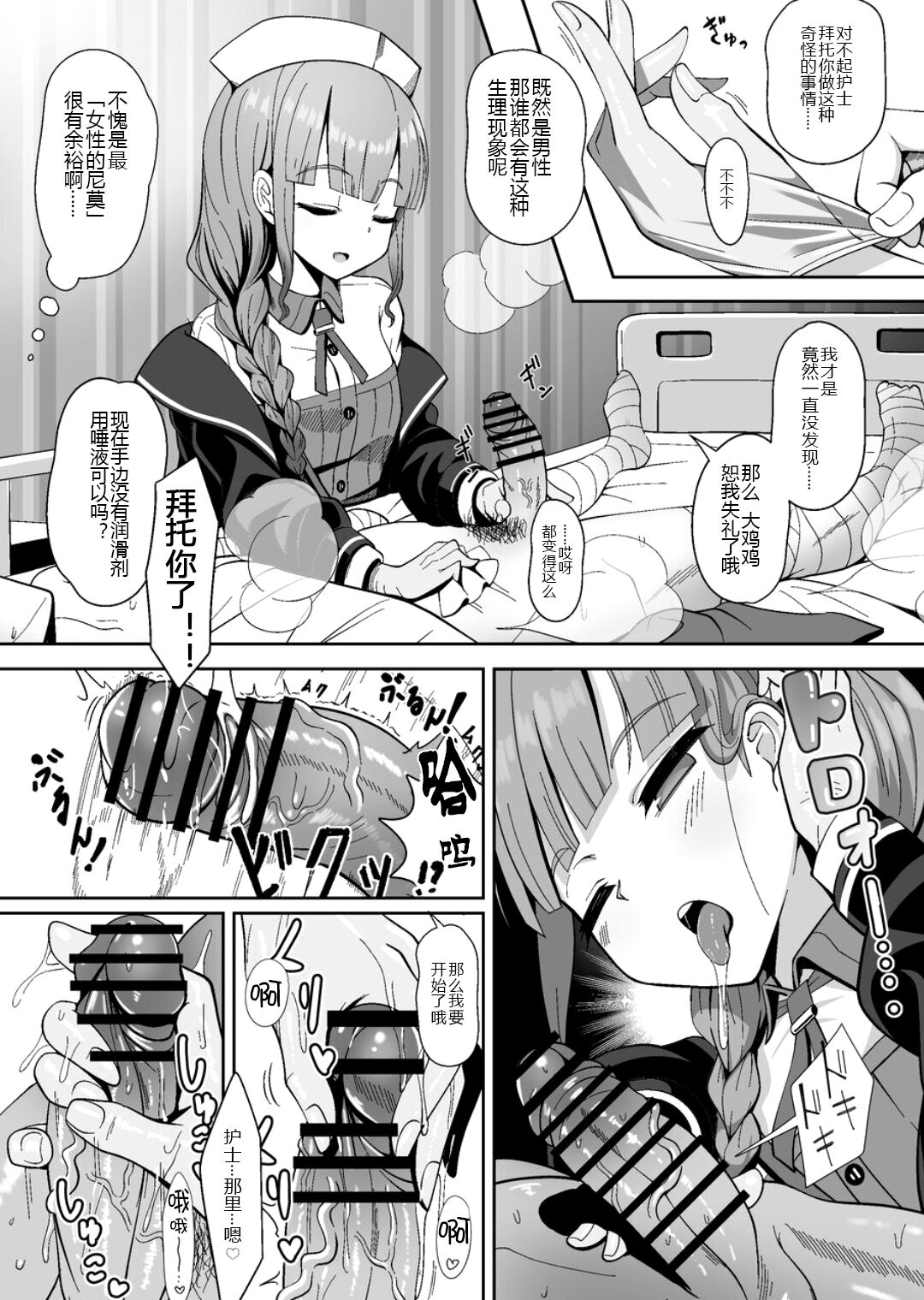 [日本漫画] 事務的に処理してくれる艦護師さん 单本,黑丝丝袜,萝莉#[19P]-3