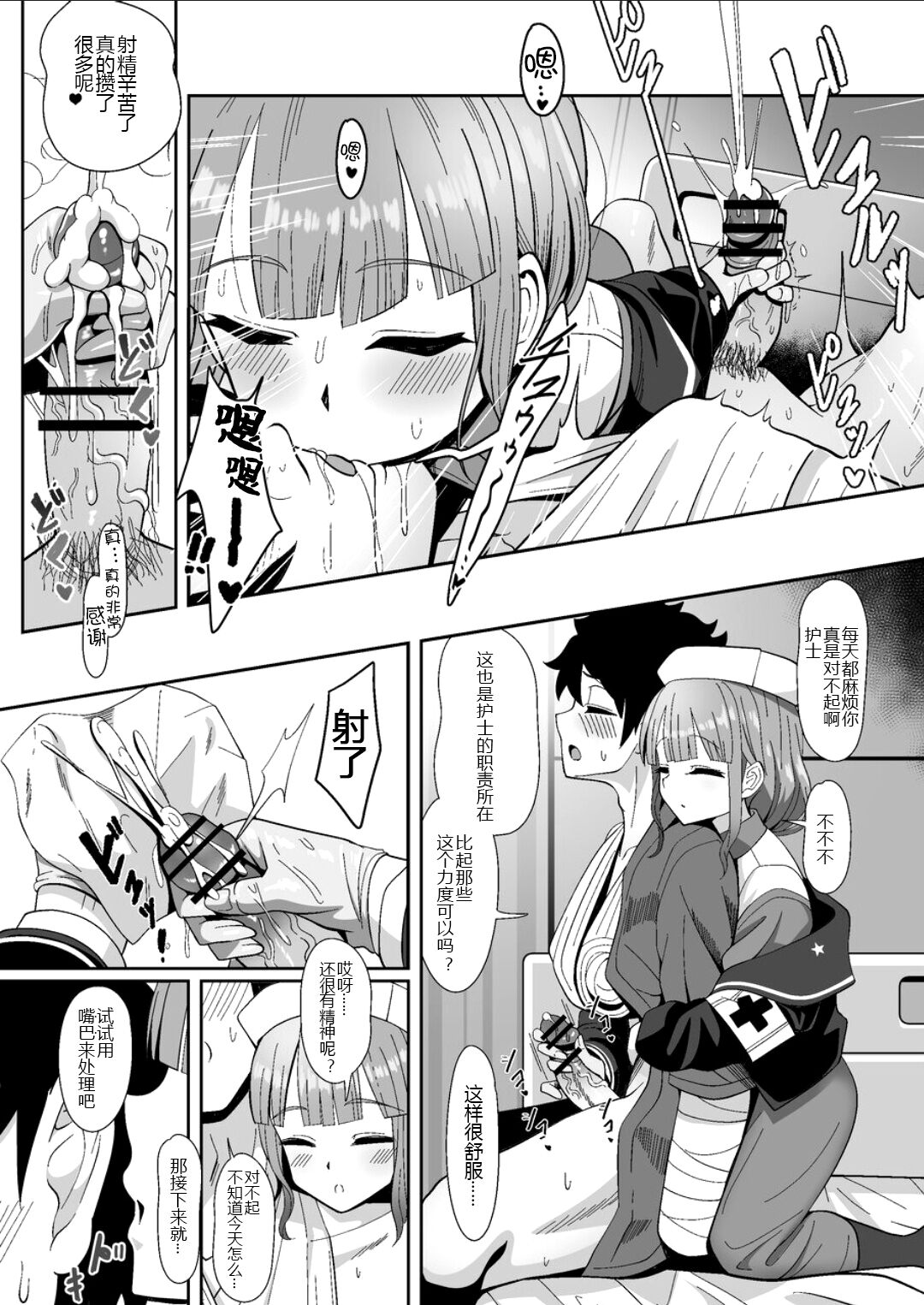 [日本漫画] 事務的に処理してくれる艦護師さん 单本,黑丝丝袜,萝莉#[19P]-5