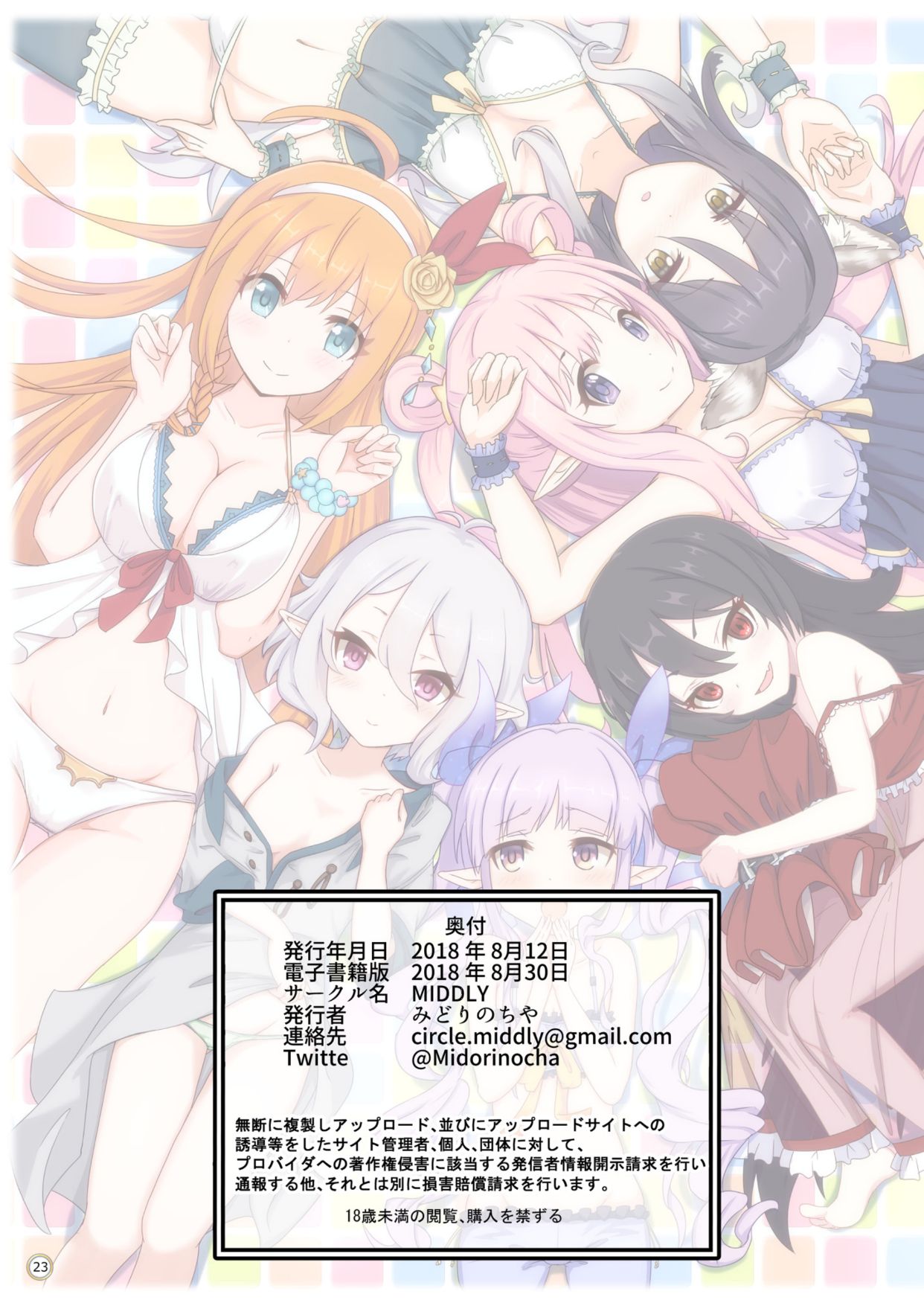 [日本漫画] カラフルコネクト 短篇,妖精,萝莉#[26P]-26