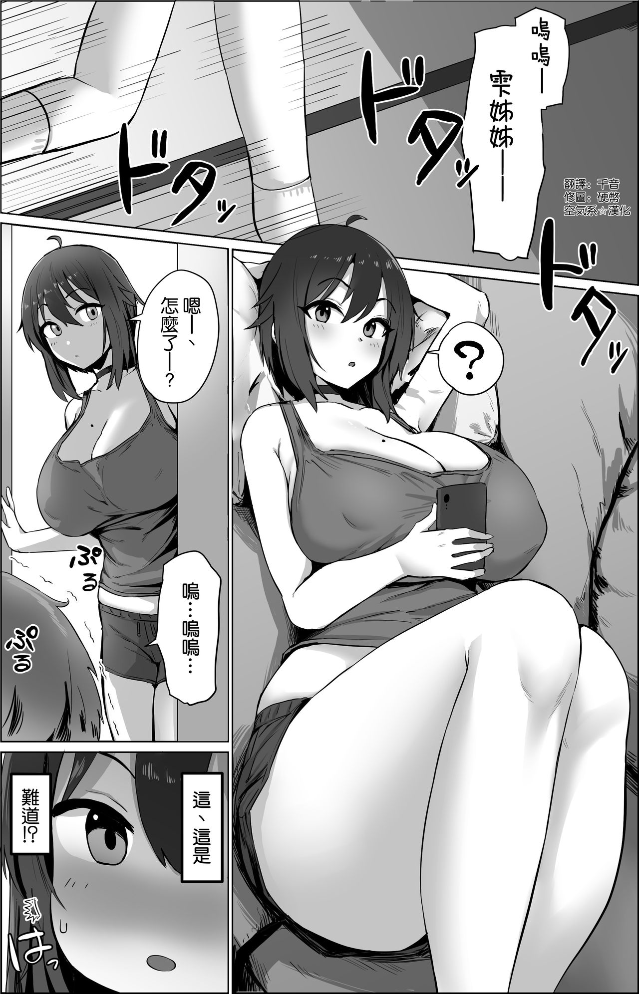 [日本漫画] 弟思いのお姉ちゃん 单本,正太控,巨乳大奶,不伦#[7P]-1