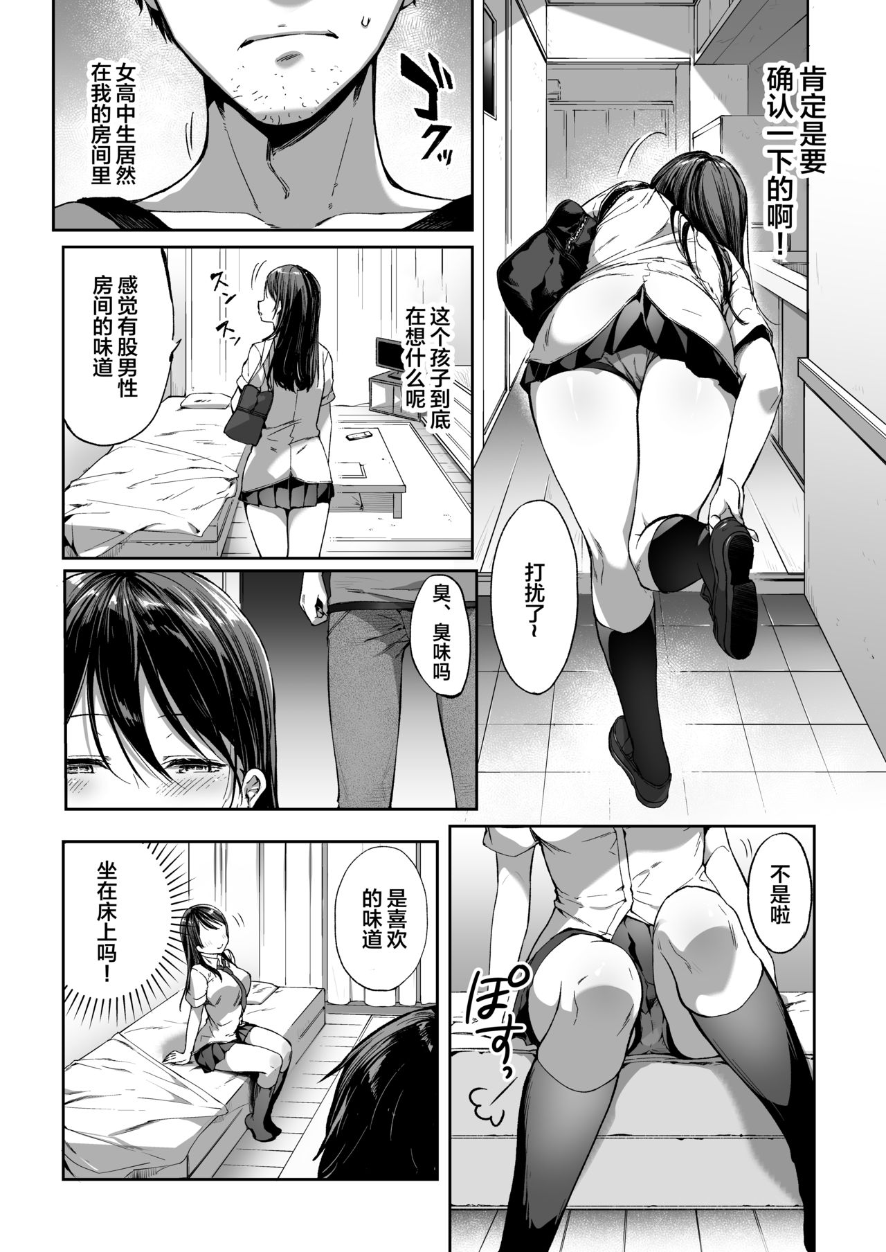 [日本漫画] むっつりスケベなJKは好きですか? 单本,女学生,巨乳大奶,足控#[33P]-10