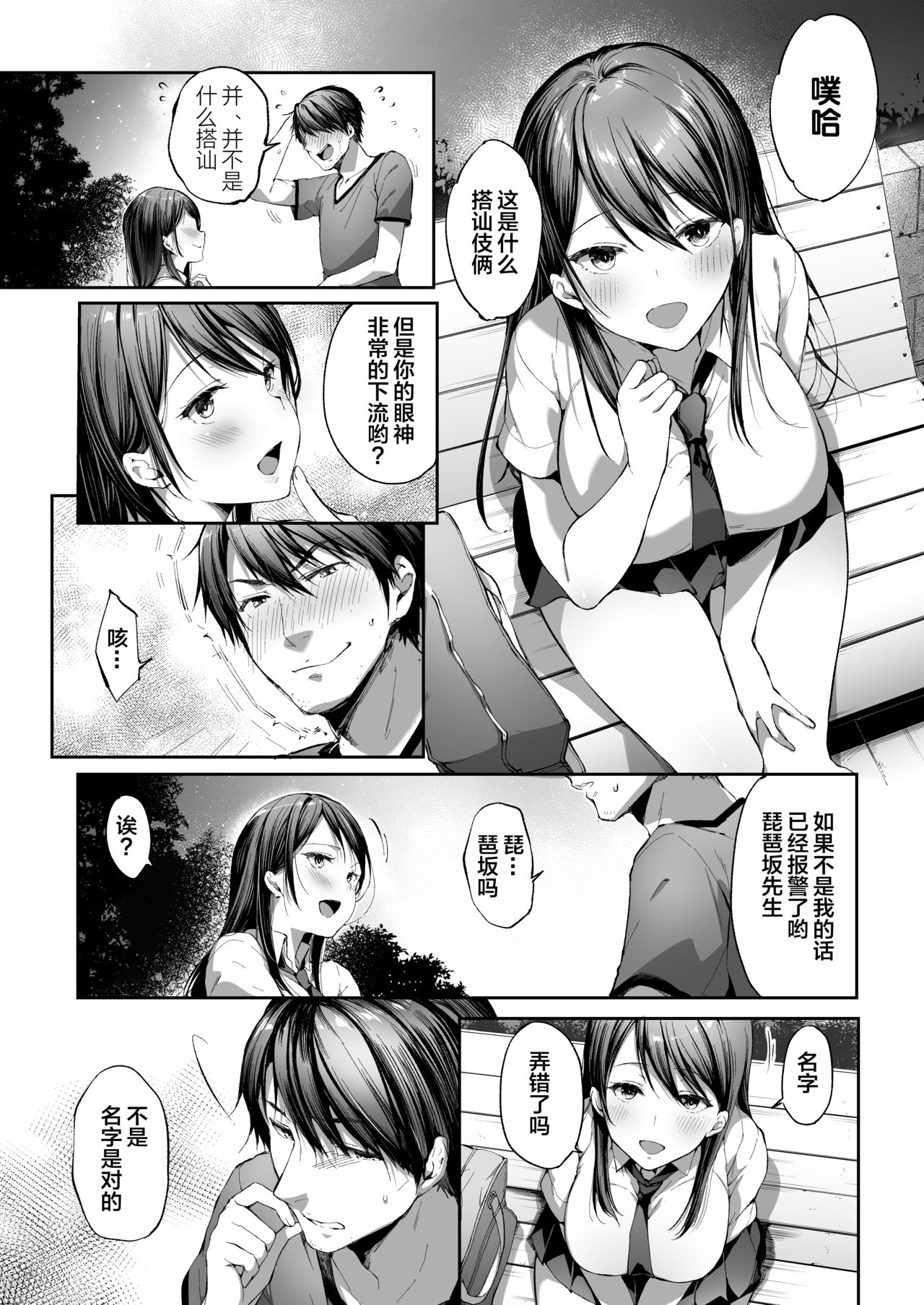 [日本漫画] むっつりスケベなJKは好きですか? 单本,女学生,巨乳大奶,足控#[33P]-7