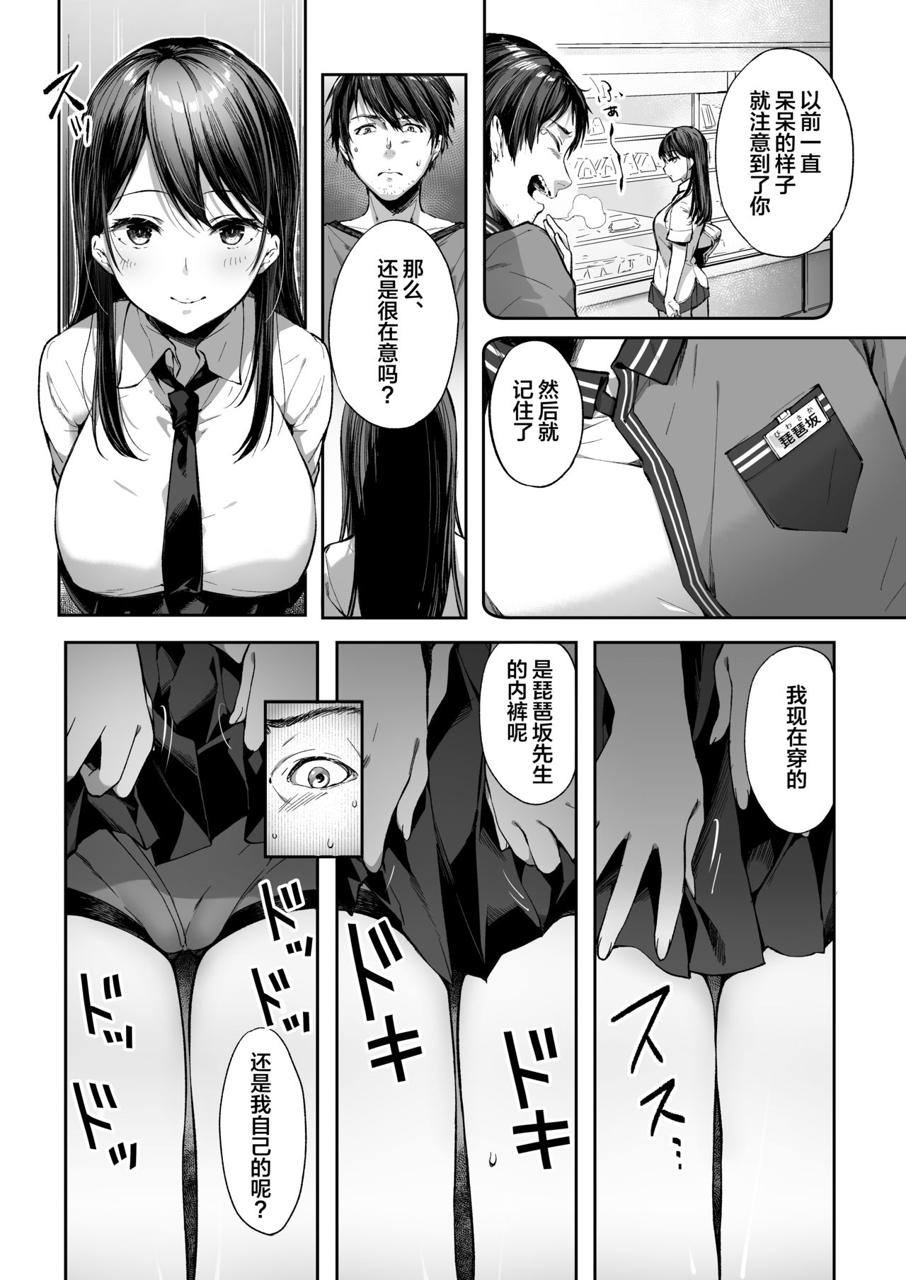 [日本漫画] むっつりスケベなJKは好きですか? 单本,女学生,巨乳大奶,足控#[33P]-8