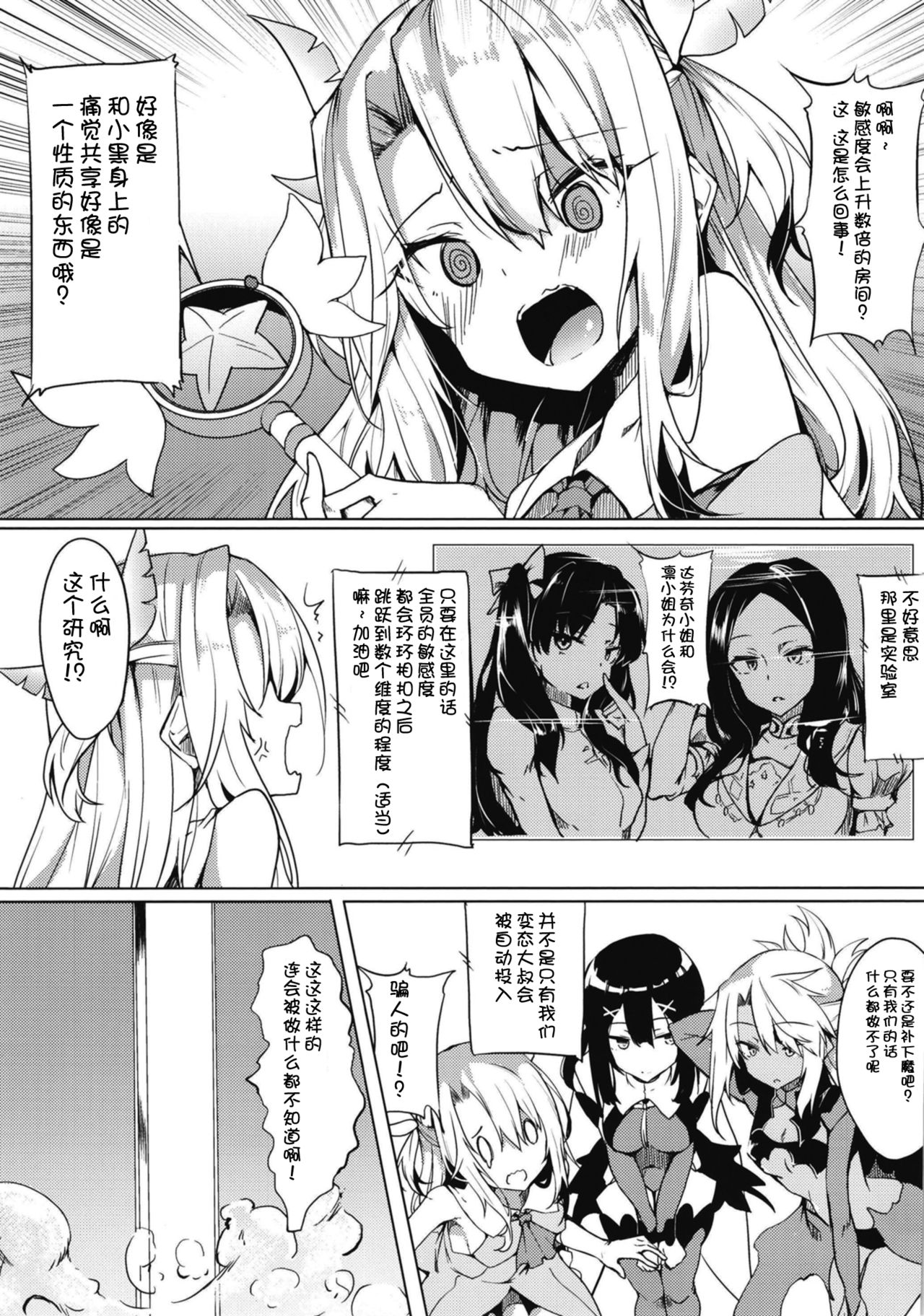 [日本漫画] 敏感性杯イリヤちゃん 单本,高潮潮吹,萝莉#[22P]-2