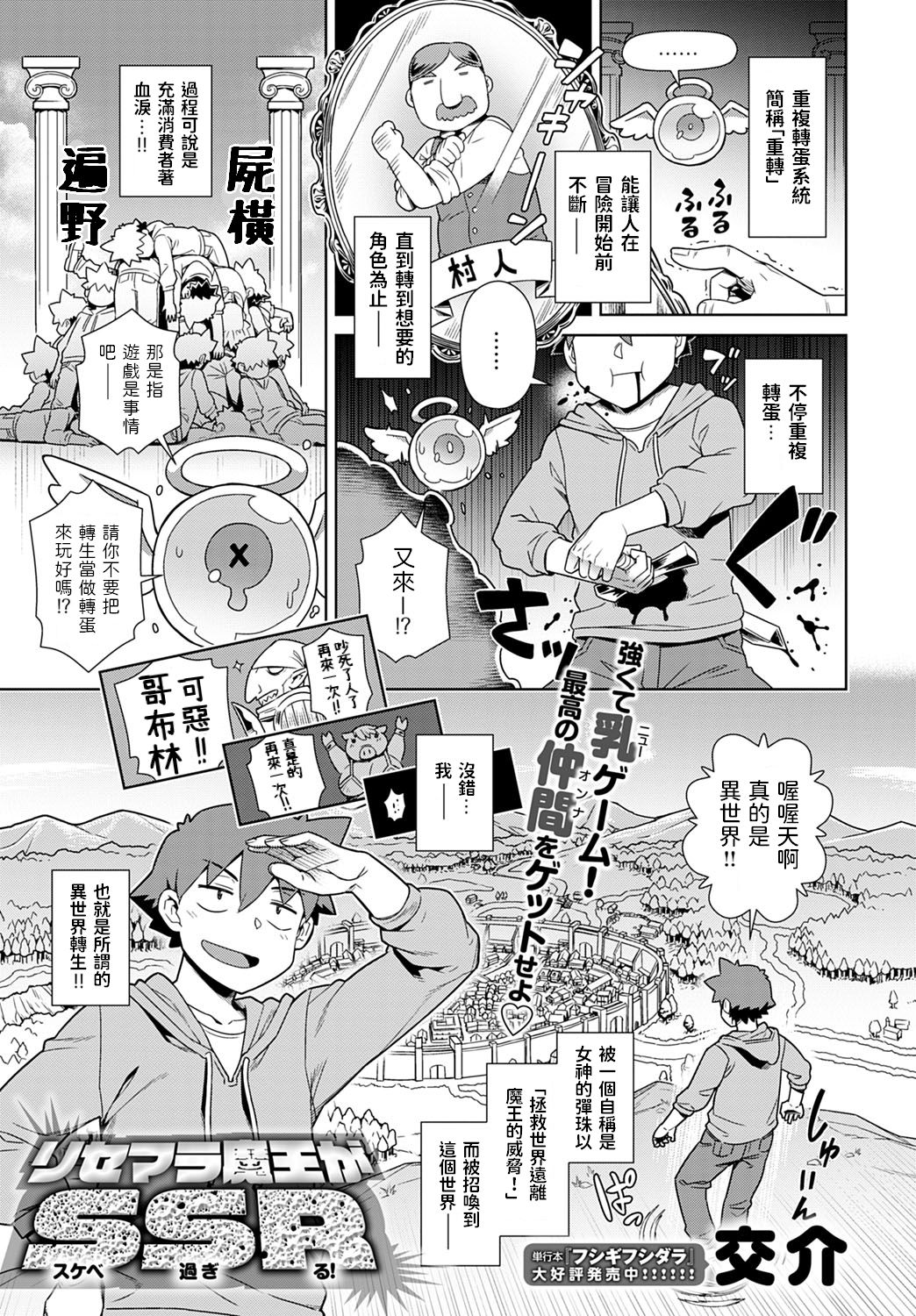 [日本漫画] [交介] リセマラ魔王がS(スケベ)S(過ぎ)R(る!) (COMIC アンスリウム 2021年7月号) [中国翻訳] [DL版] 单本,PUA,巨乳大奶#[26P]-1