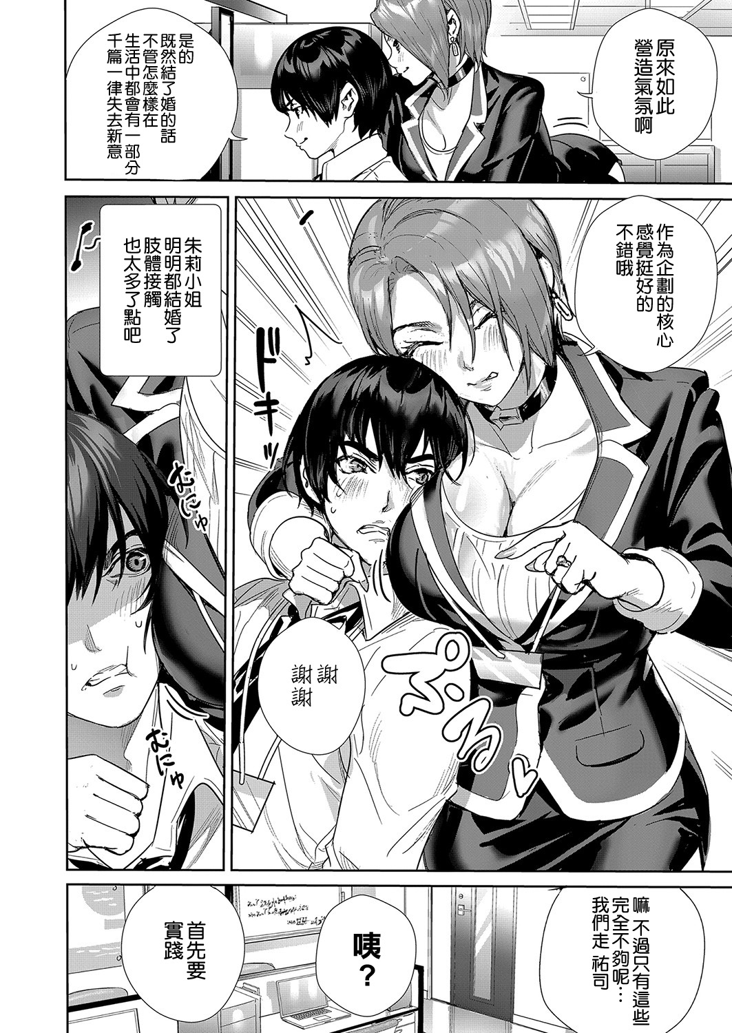 [日本漫画] [オギノサトシ] 女上司(若妻)を押し倒せ!! (COMIC 真激 2022年4月号) [中国翻訳] [DL版] 单本,黑丝丝袜,熟女人妻#[25P]-4