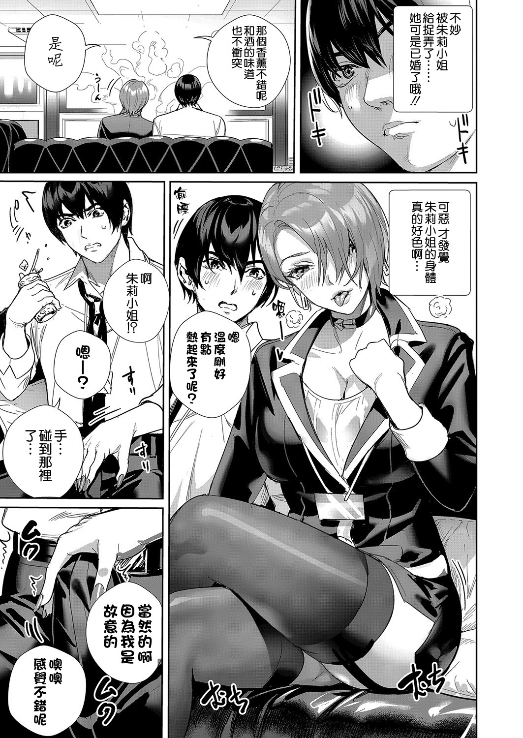 [日本漫画] [オギノサトシ] 女上司(若妻)を押し倒せ!! (COMIC 真激 2022年4月号) [中国翻訳] [DL版] 单本,黑丝丝袜,熟女人妻#[25P]-7