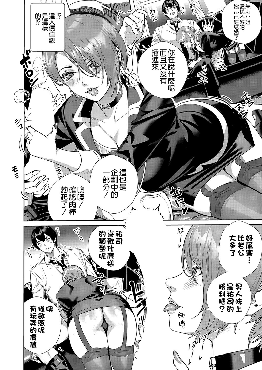 [日本漫画] [オギノサトシ] 女上司(若妻)を押し倒せ!! (COMIC 真激 2022年4月号) [中国翻訳] [DL版] 单本,黑丝丝袜,熟女人妻#[25P]-8