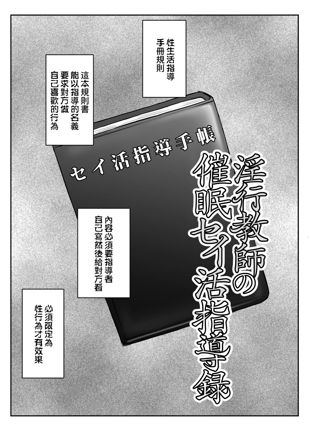 [日本漫画] 淫行教師の催眠セイ活指導録 单本,熟女人妻,巨乳大奶#[60P]-3