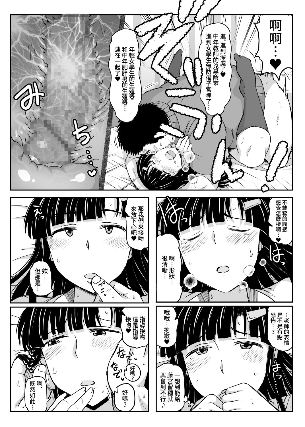 [日本漫画] 淫行教師の催眠セイ活指導録 单本,熟女人妻,巨乳大奶#[60P]-31