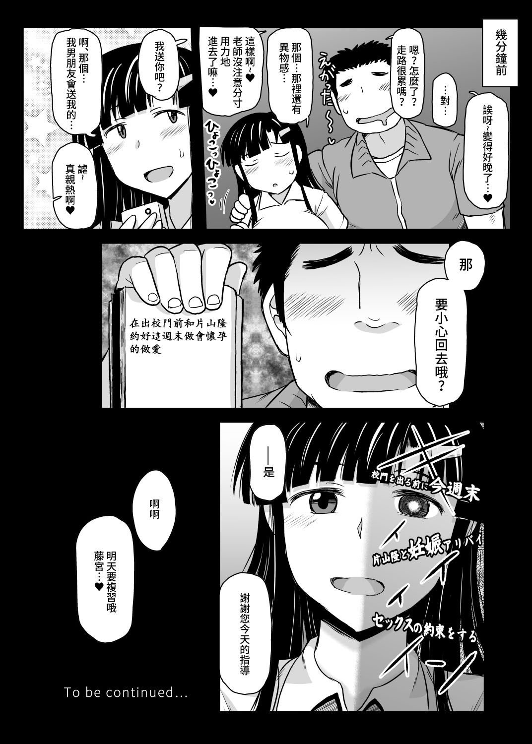 [日本漫画] 淫行教師の催眠セイ活指導録 单本,熟女人妻,巨乳大奶#[60P]-52