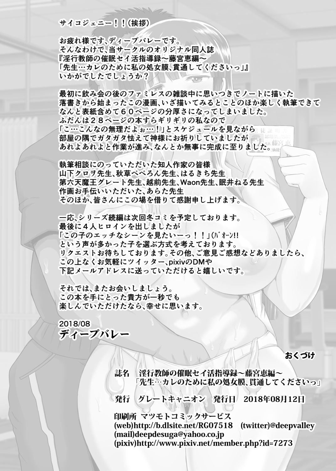 [日本漫画] 淫行教師の催眠セイ活指導録 单本,熟女人妻,巨乳大奶#[60P]-58