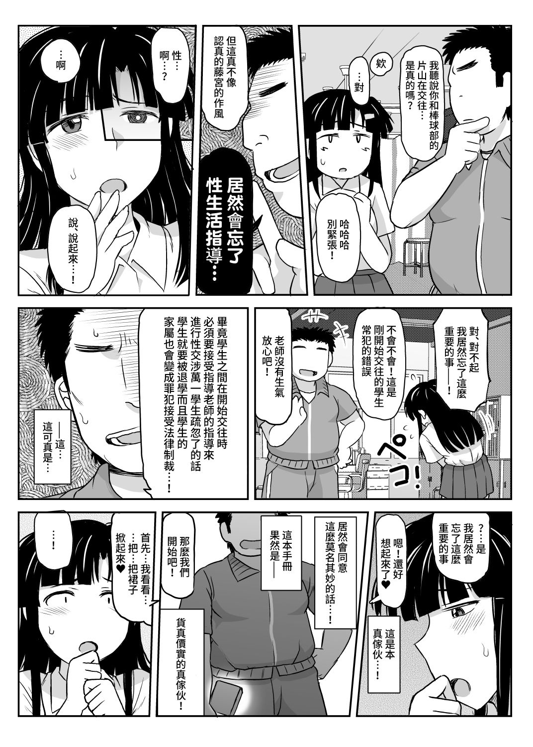 [日本漫画] 淫行教師の催眠セイ活指導録 单本,熟女人妻,巨乳大奶#[60P]-9