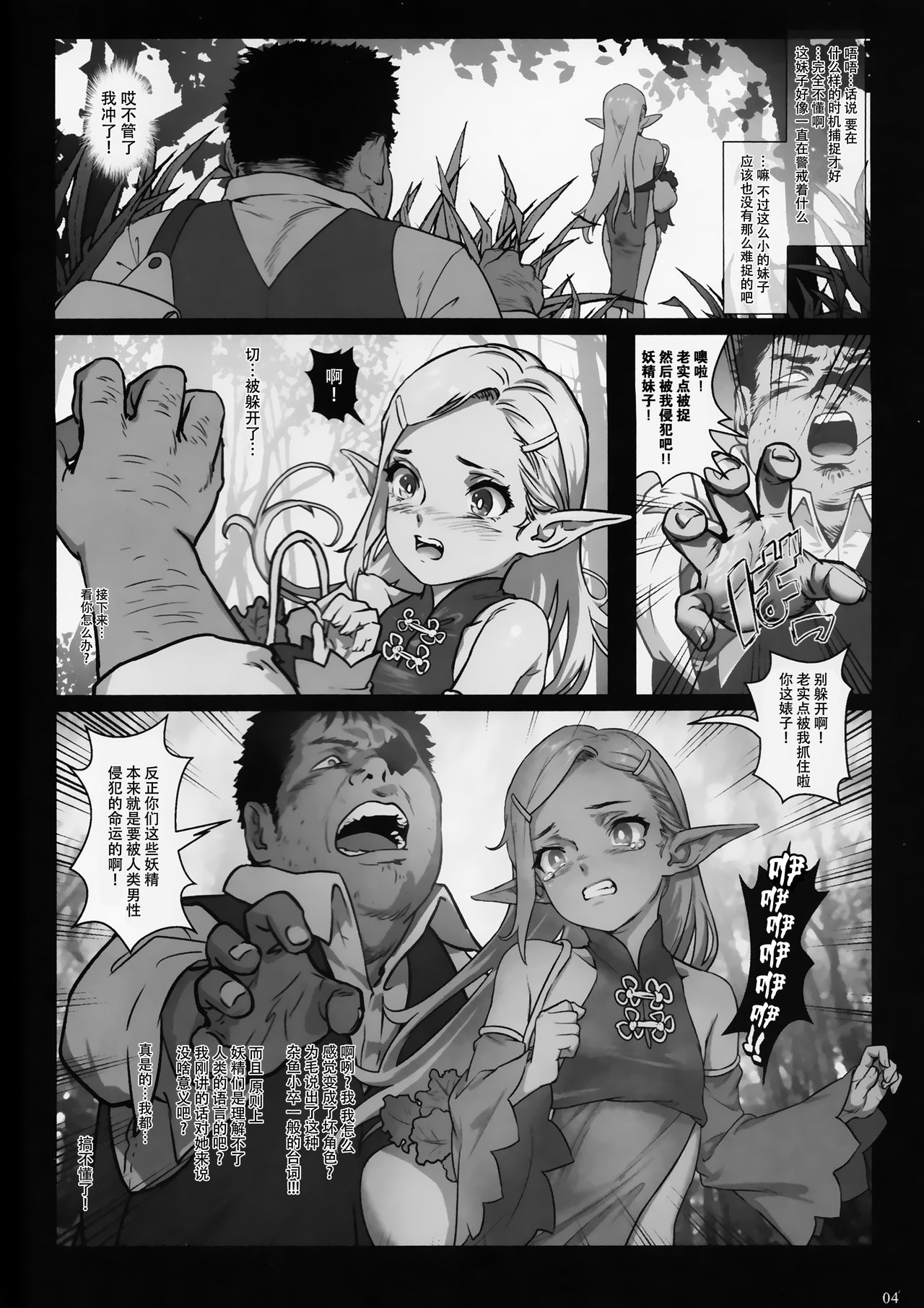 [日本漫画] 森中のあること 单本,妖精,处女,肛门,萝莉#[35P]-6