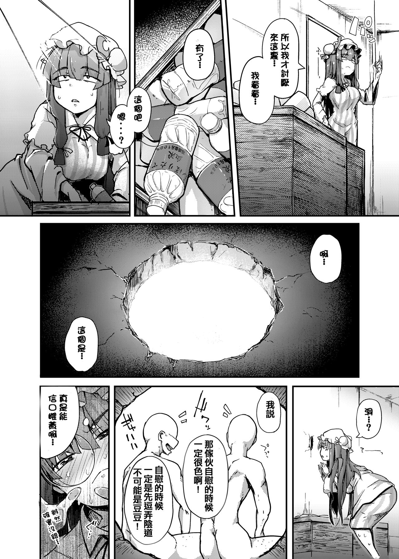 [日本漫画] 穴とむっつりどすけべだいとしょかん 单本,巨乳大奶#[28P]-6