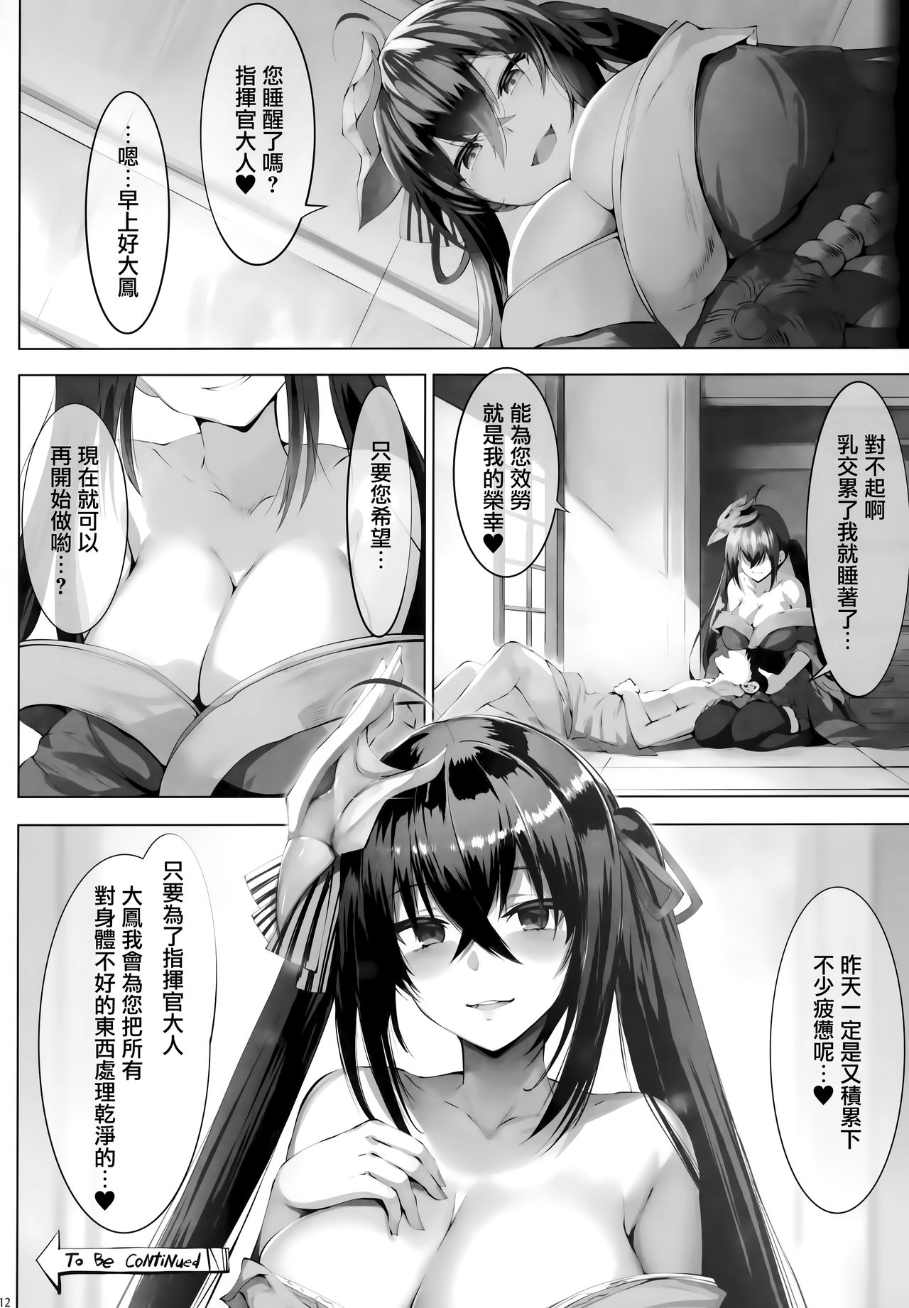 [日本漫画] Zurifunction 单本,黑丝丝袜,巨乳大奶#[19P]-12