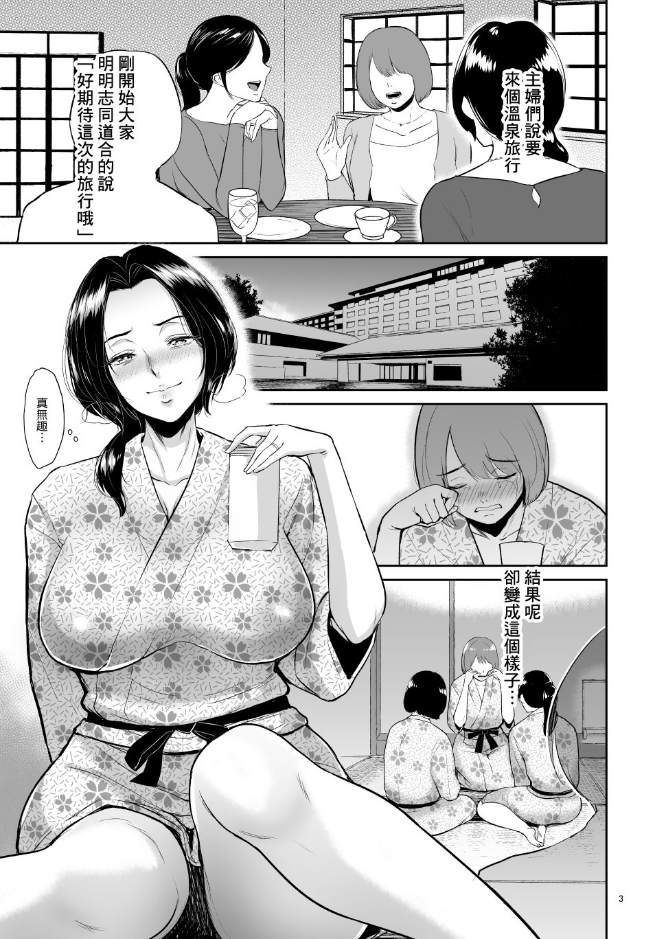 [日本漫画] 泥酔背徳温泉ー主婦・篠原雪枝さんの火遊び 单本,眼镜,熟女人妻,强奸,巨乳大奶#[25P]-2