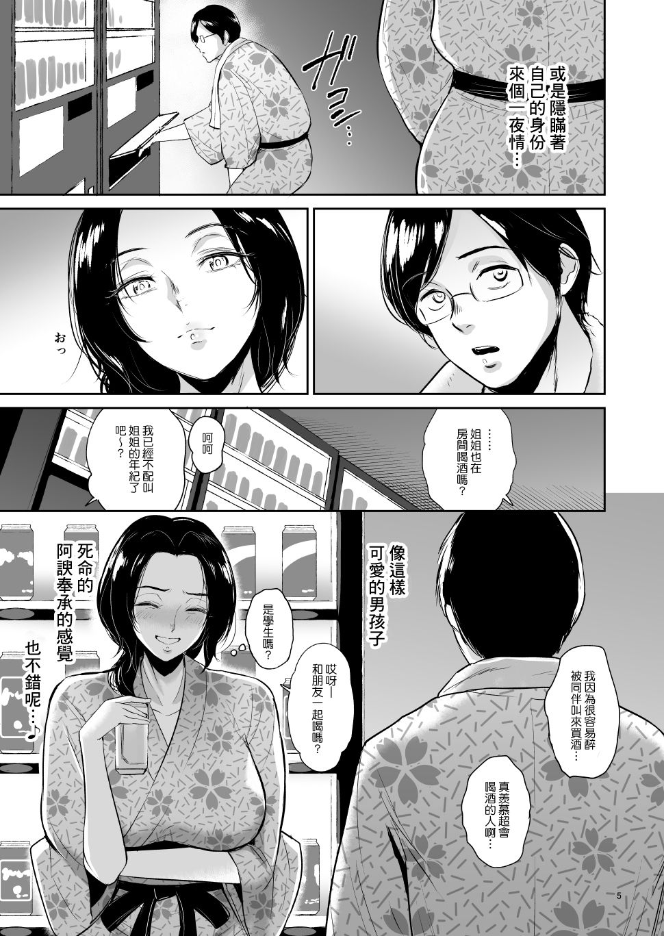 [日本漫画] 泥酔背徳温泉ー主婦・篠原雪枝さんの火遊び 单本,眼镜,熟女人妻,强奸,巨乳大奶#[25P]-4