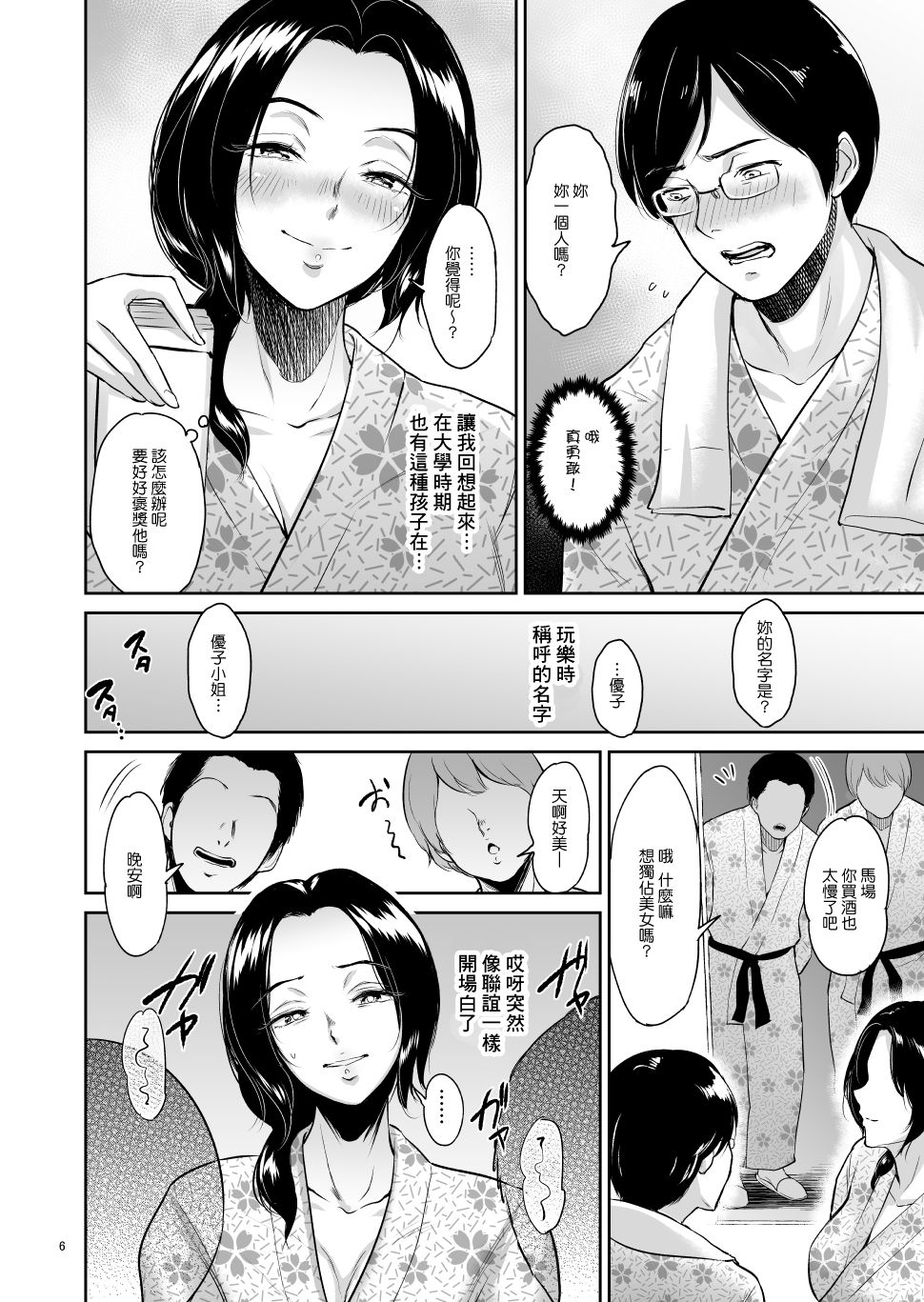 [日本漫画] 泥酔背徳温泉ー主婦・篠原雪枝さんの火遊び 单本,眼镜,熟女人妻,强奸,巨乳大奶#[25P]-5