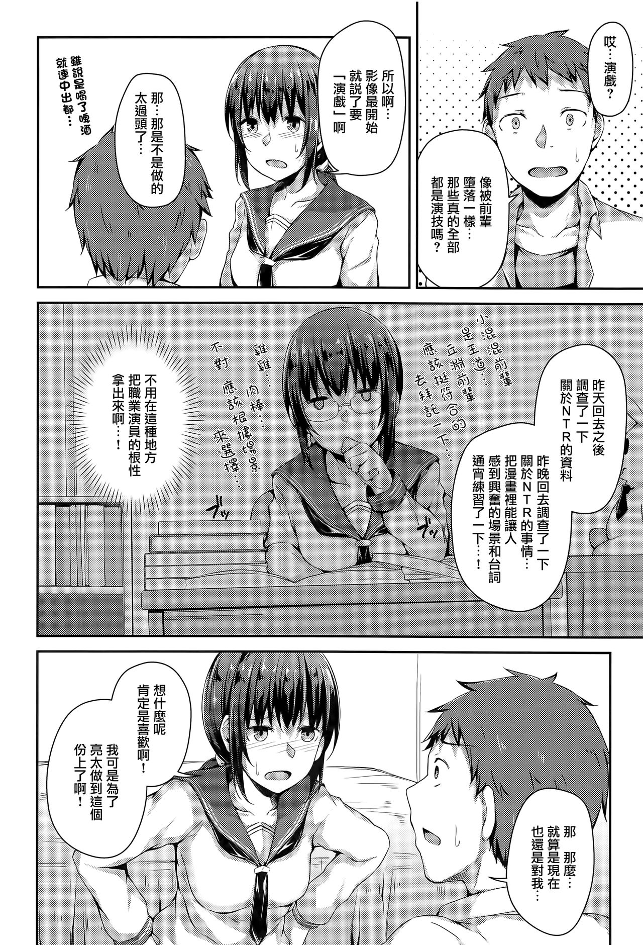 [日本漫画] NeuTRal Actor 单本,女学生,NTR#[34P]-30